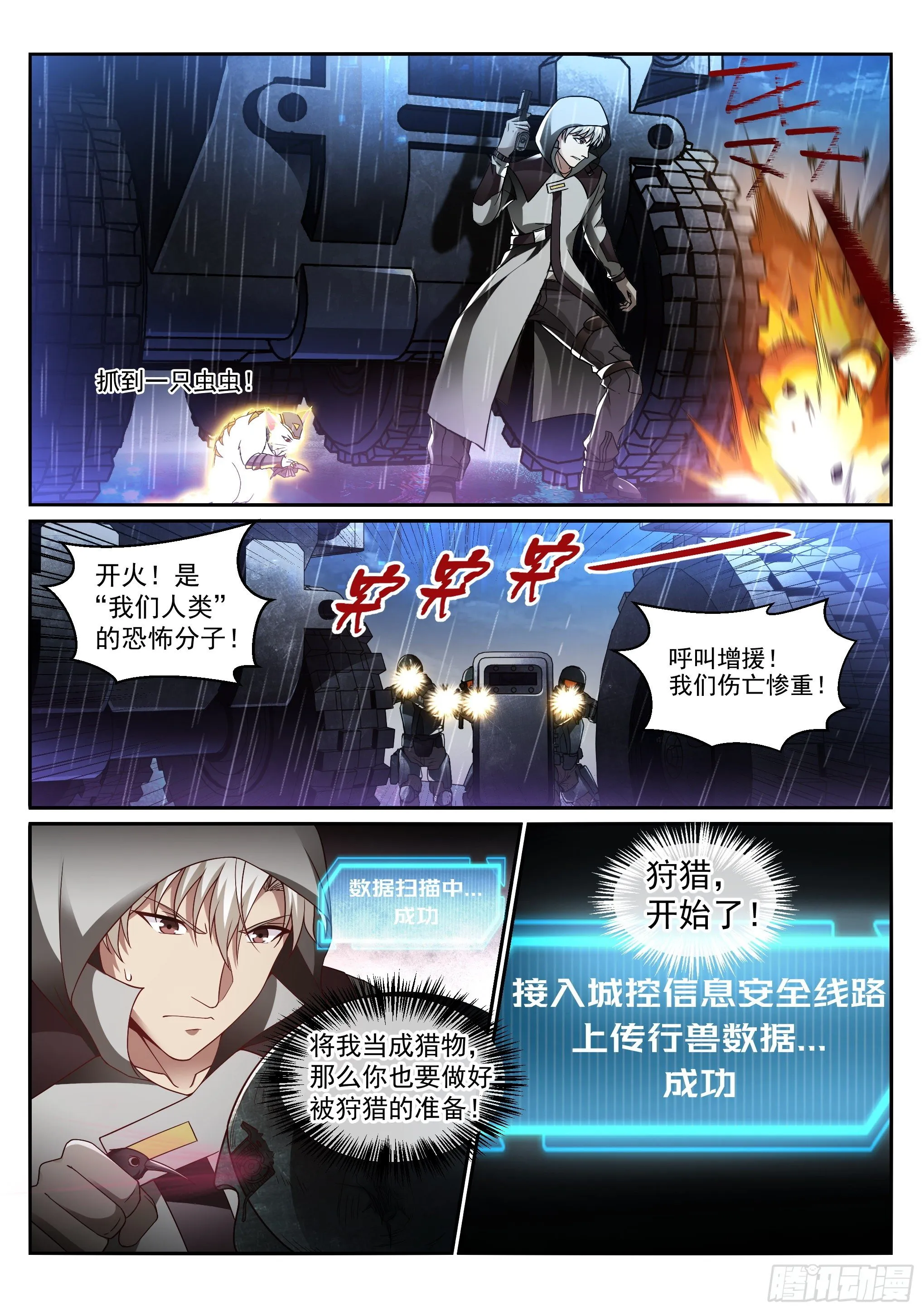13.魅影 第10页