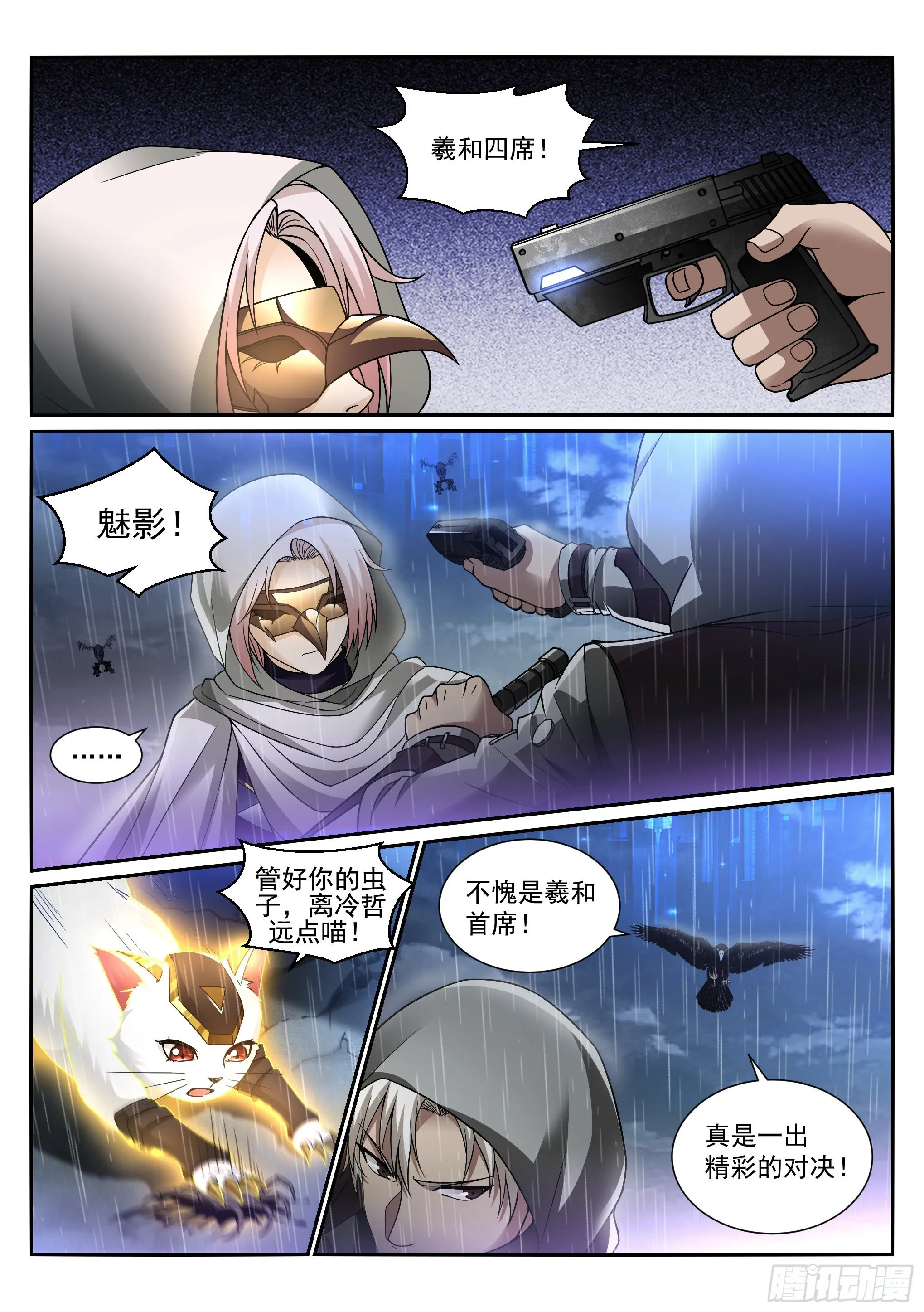 13.魅影 第15页