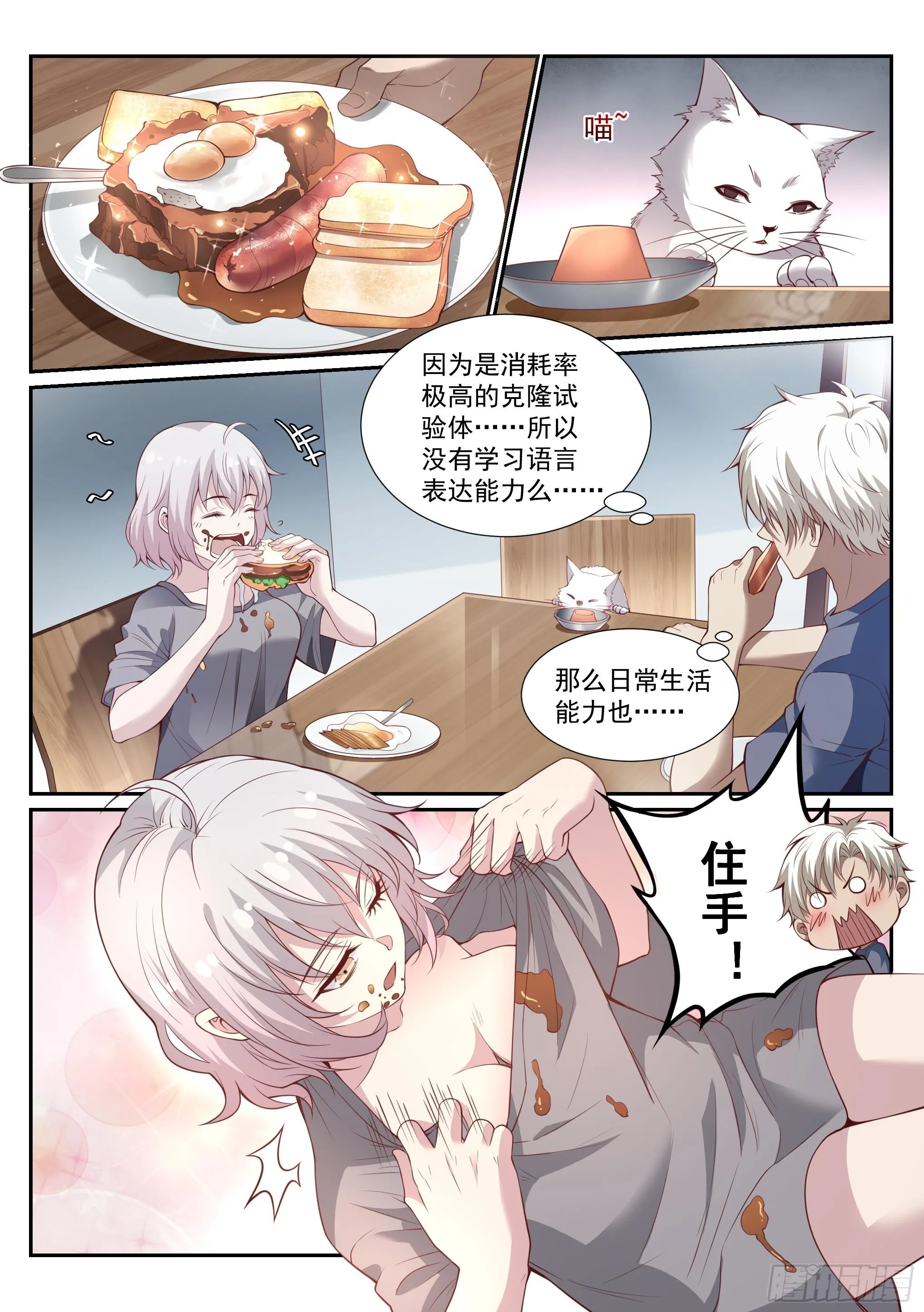 2.逃离 第4页