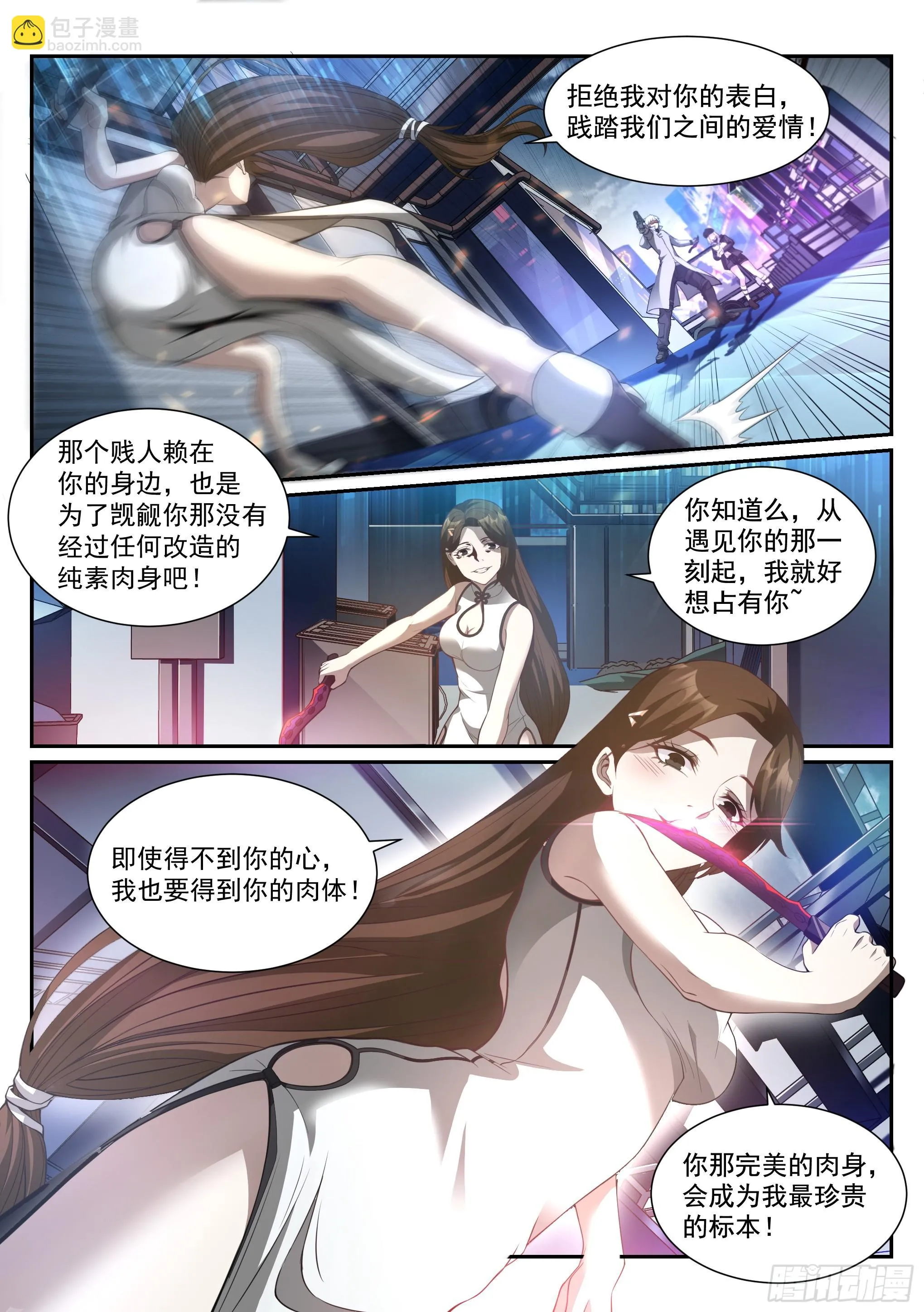 3.淑女 第8页