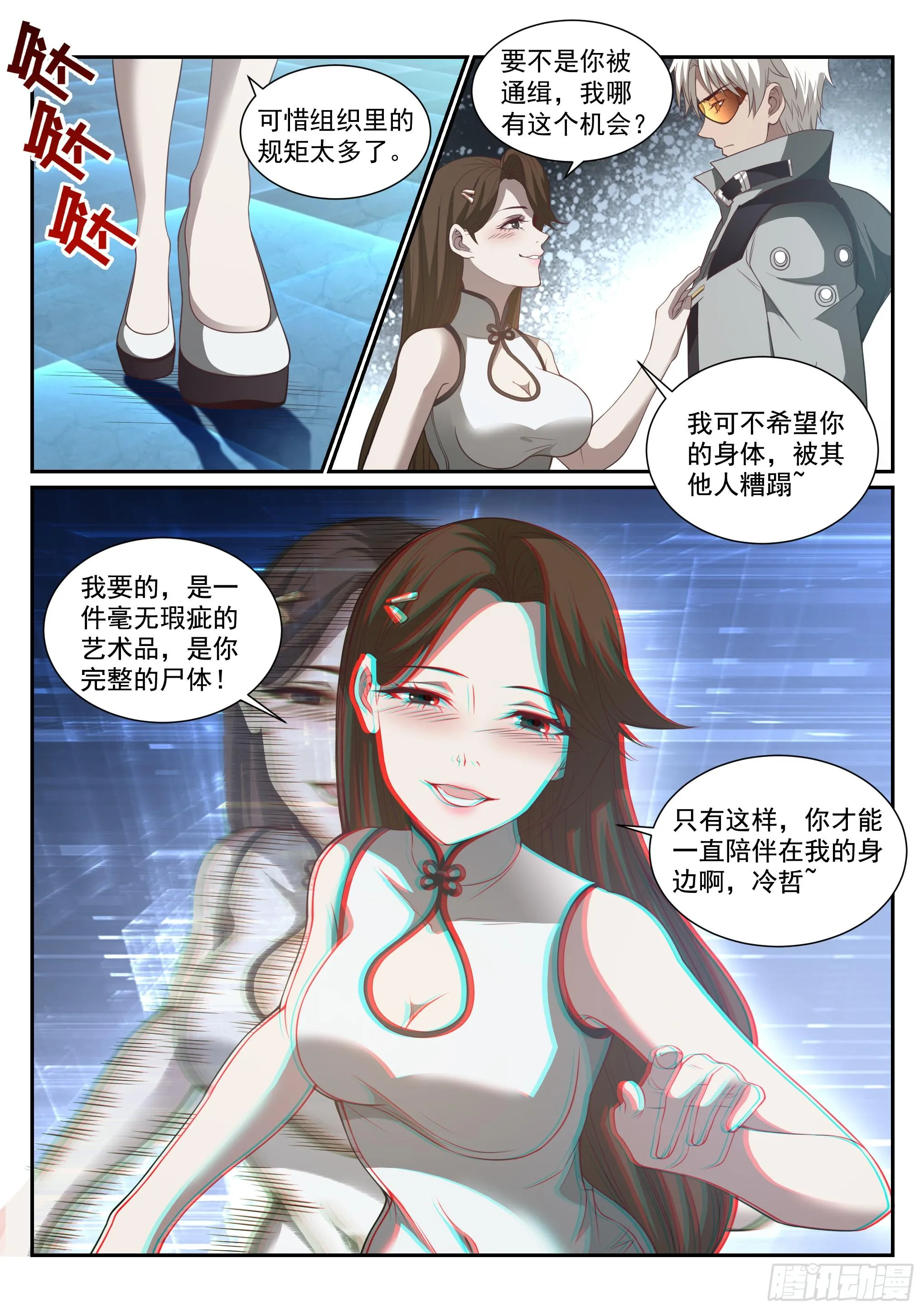 3.淑女 第9页