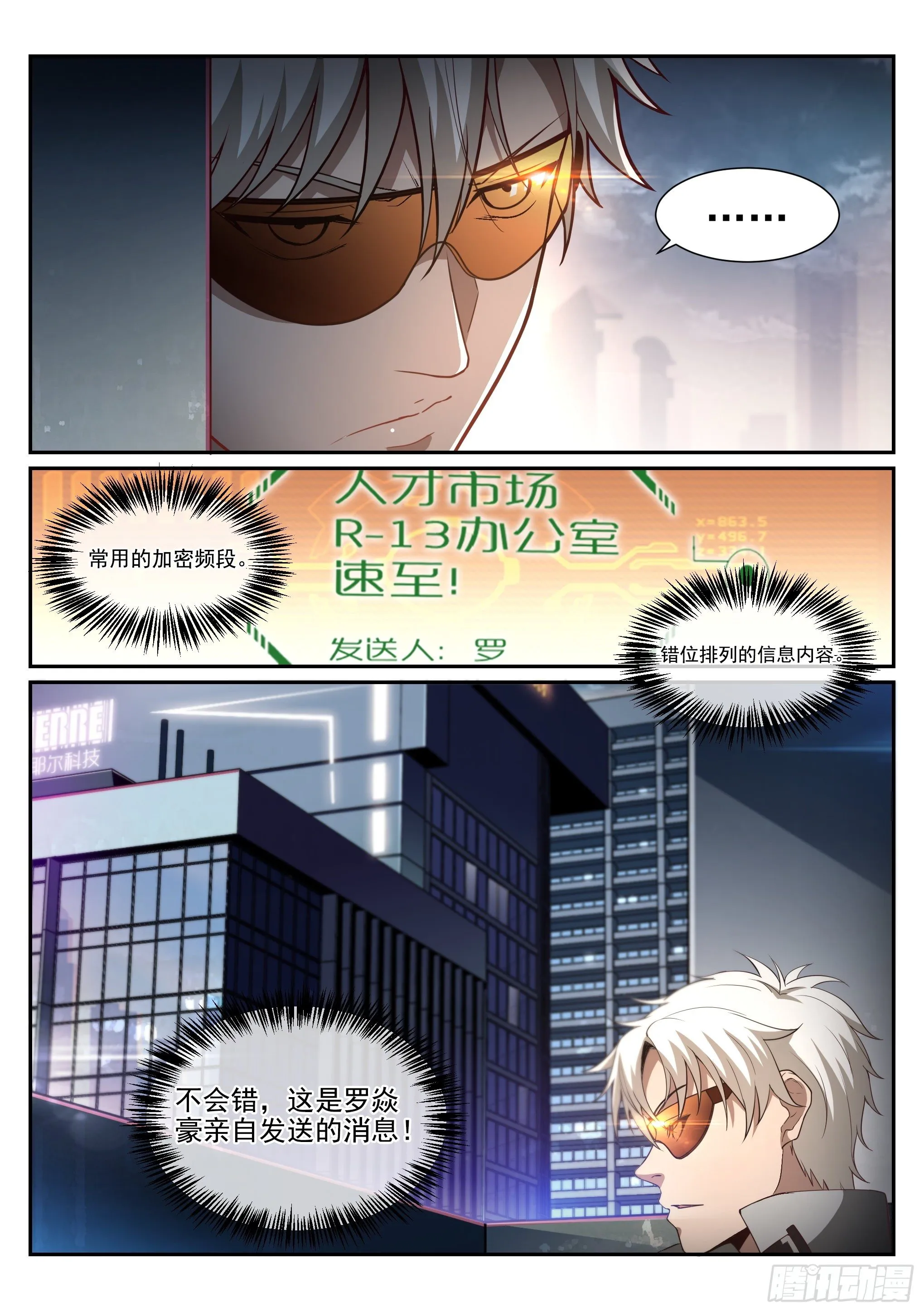 5.蛇眼 第2页