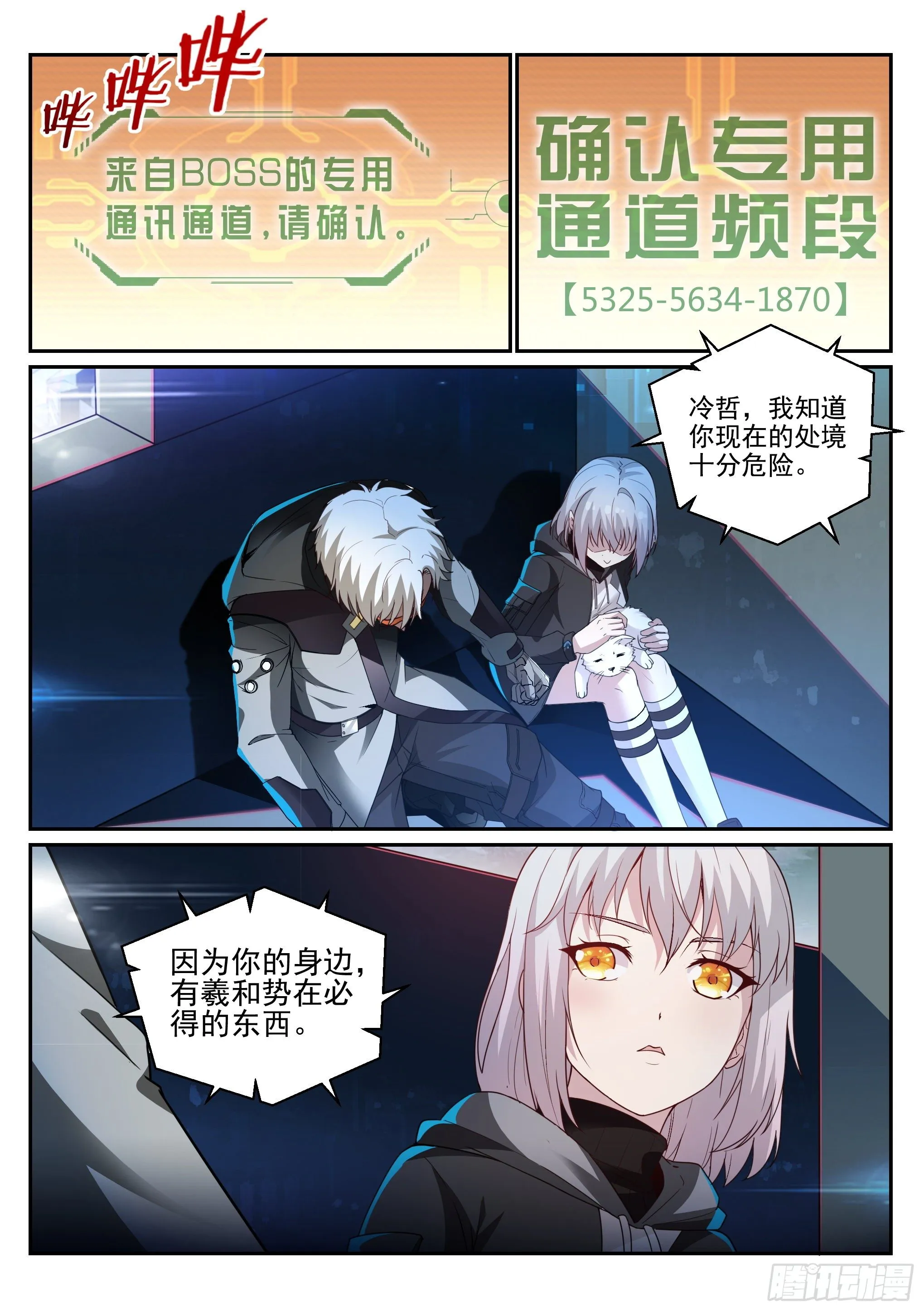 5.蛇眼 第3页