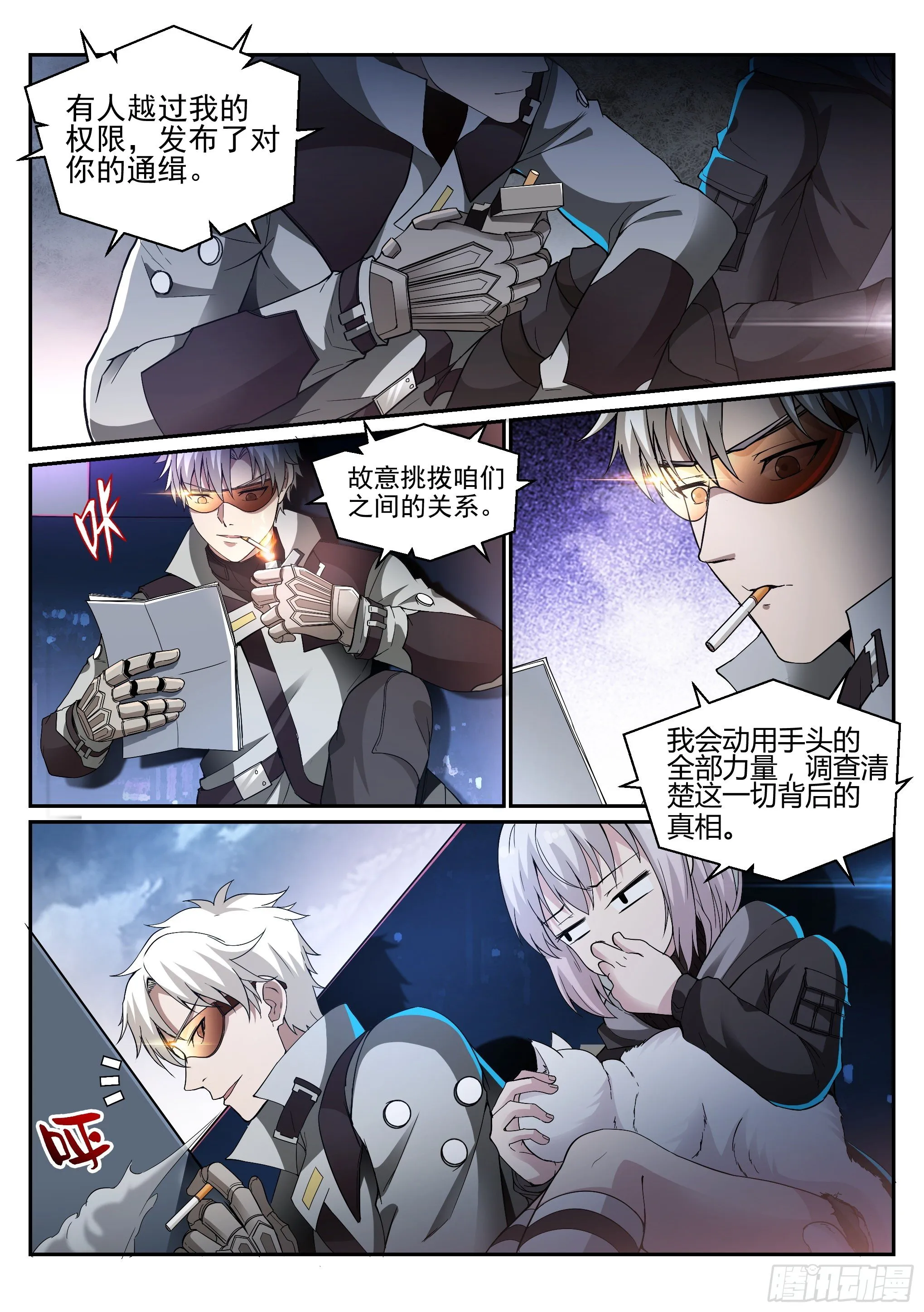 5.蛇眼 第4页