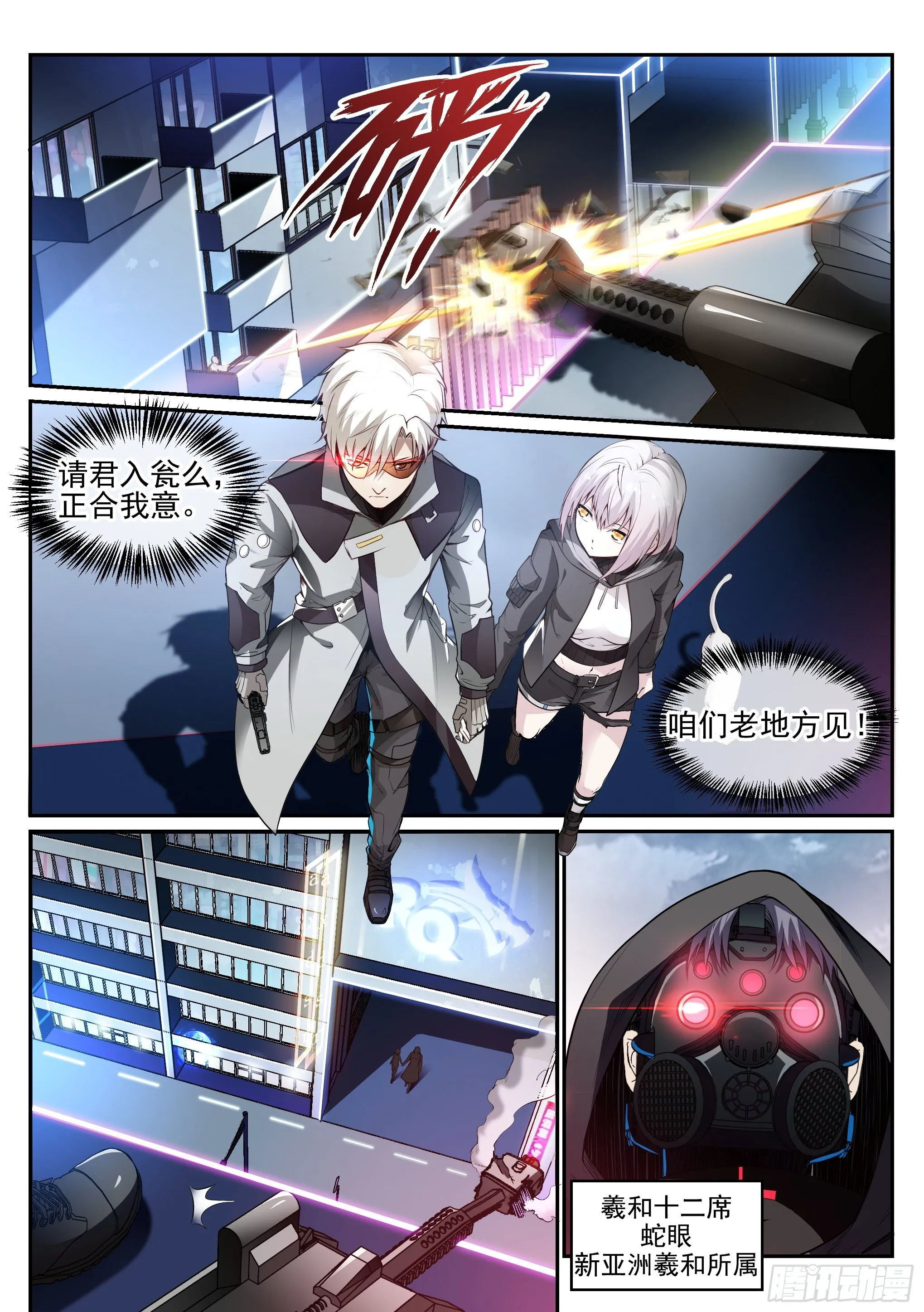 5.蛇眼 第6页