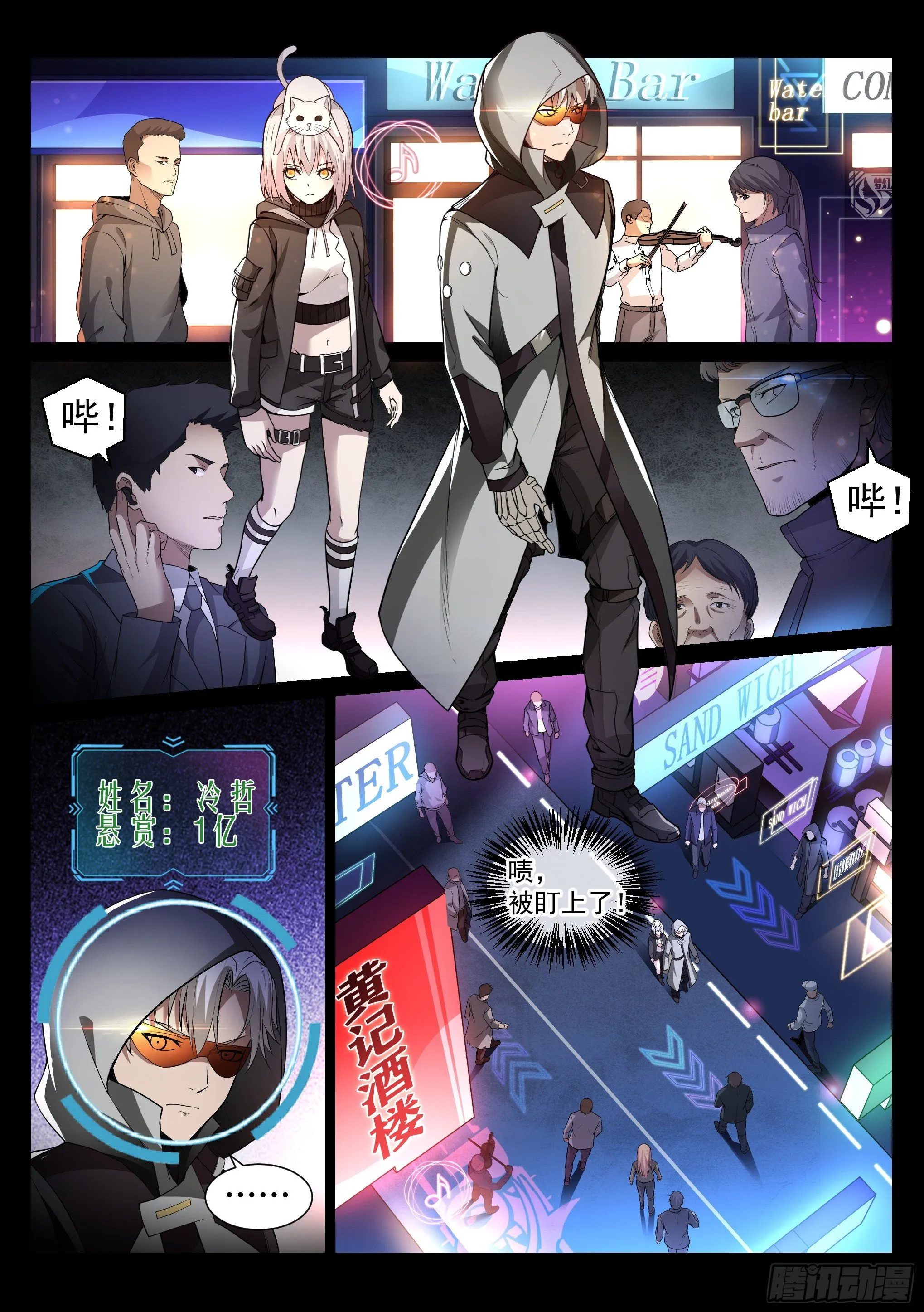 5.蛇眼 第8页