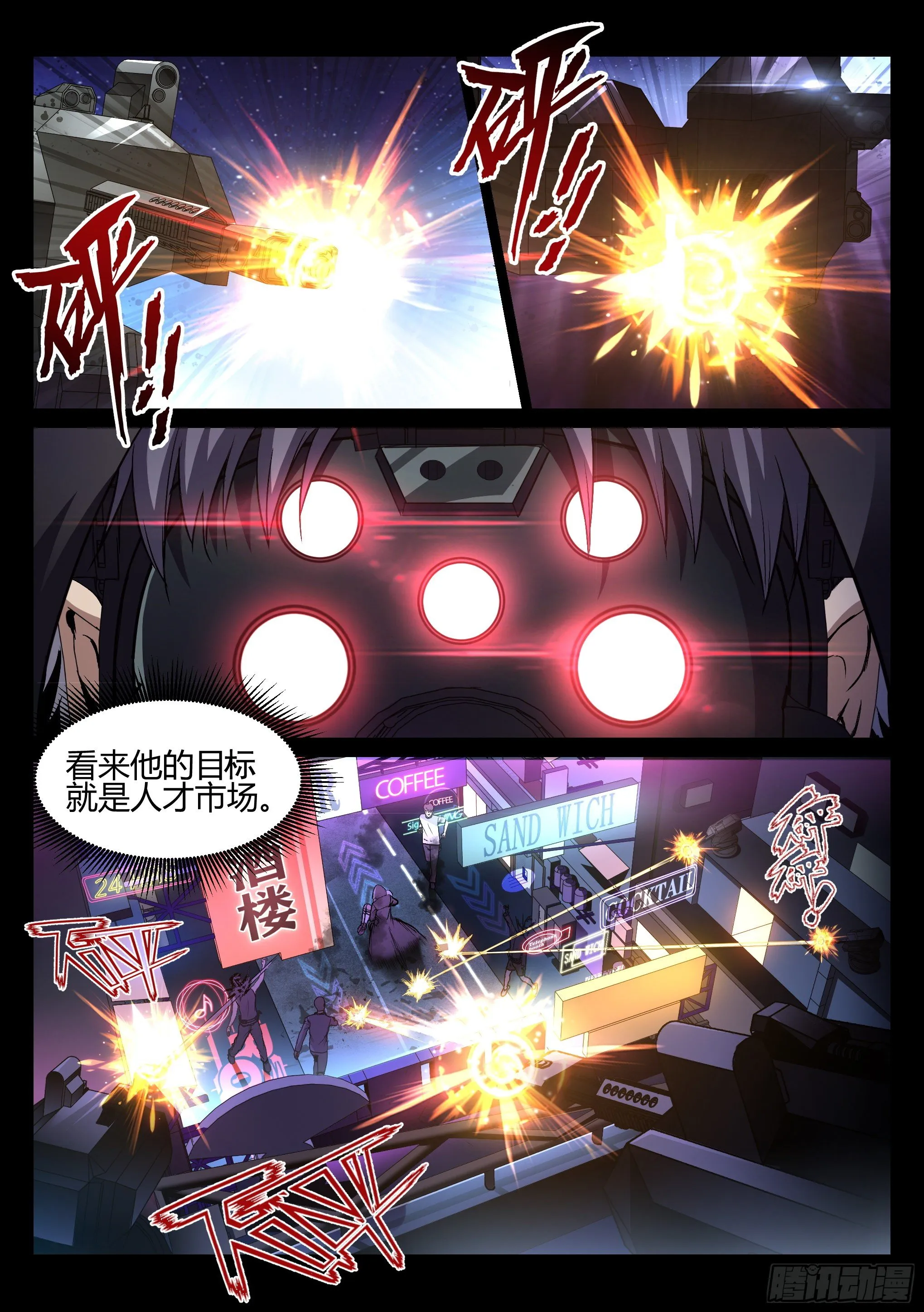 5.蛇眼 第12页