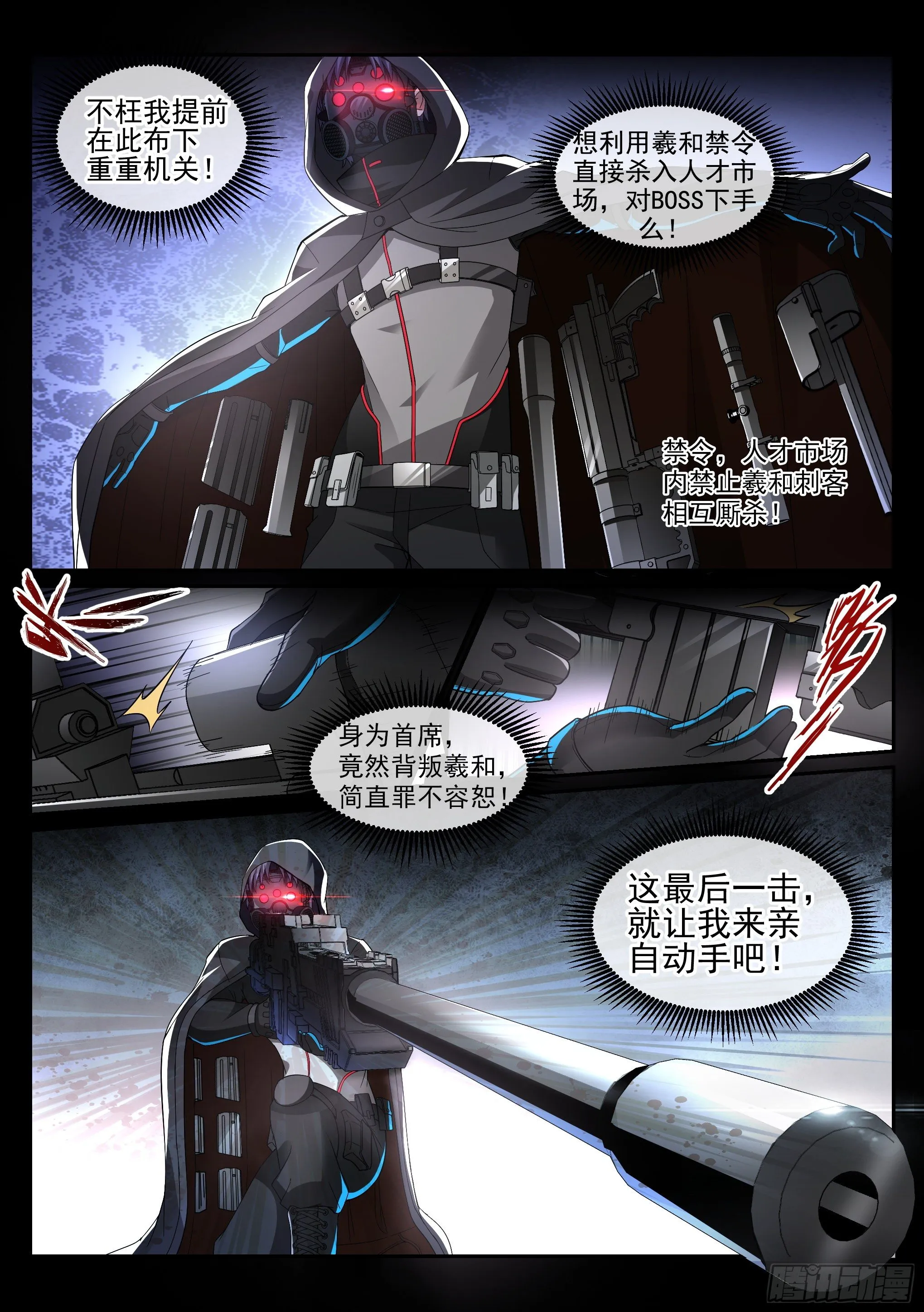 5.蛇眼 第13页
