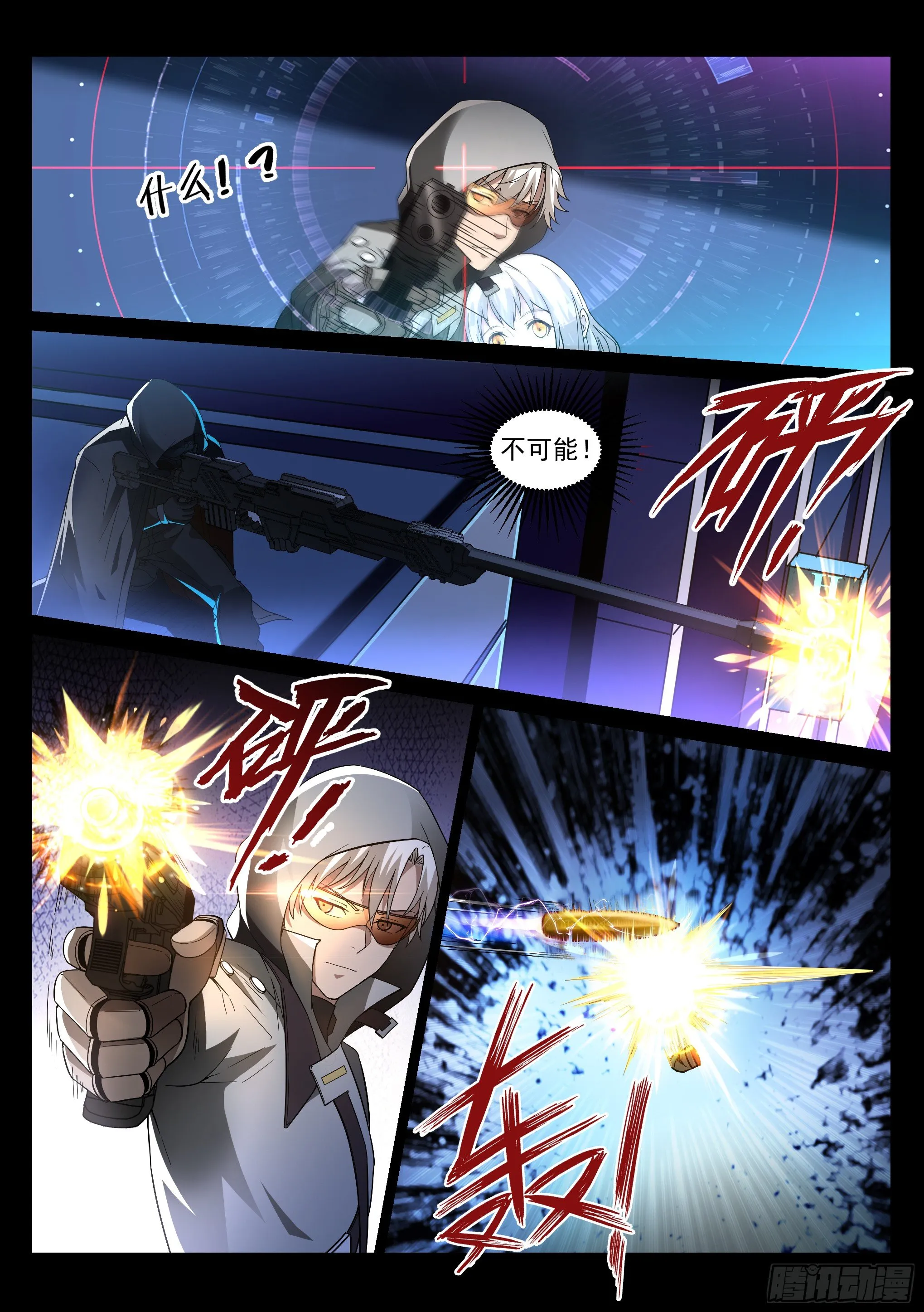 5.蛇眼 第14页