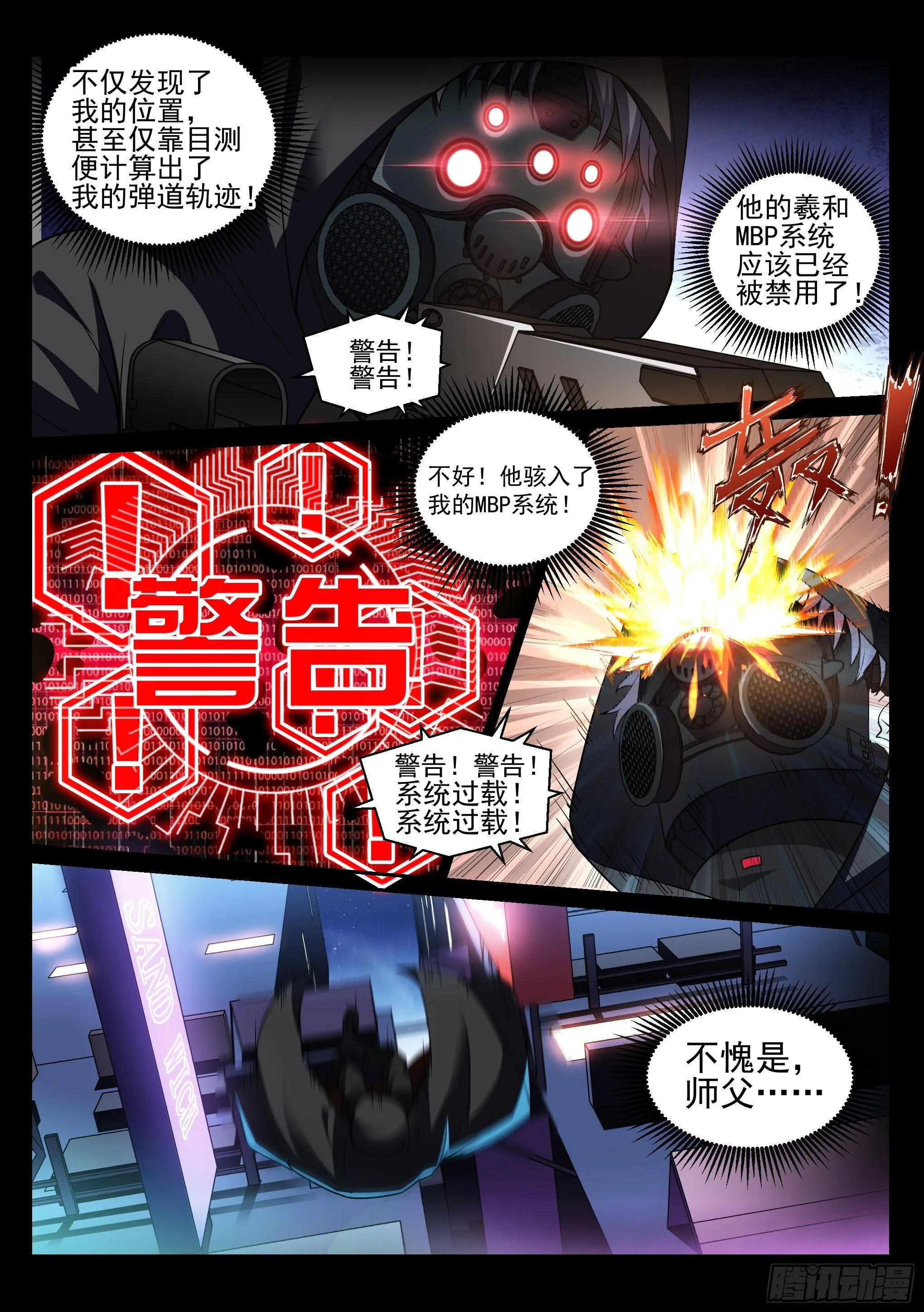 5.蛇眼 第15页