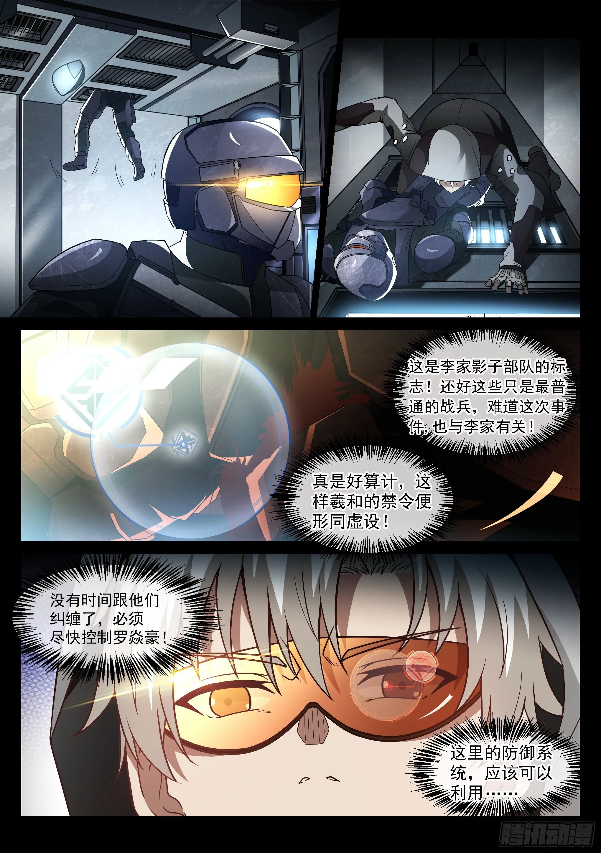 6.潜入 第5页