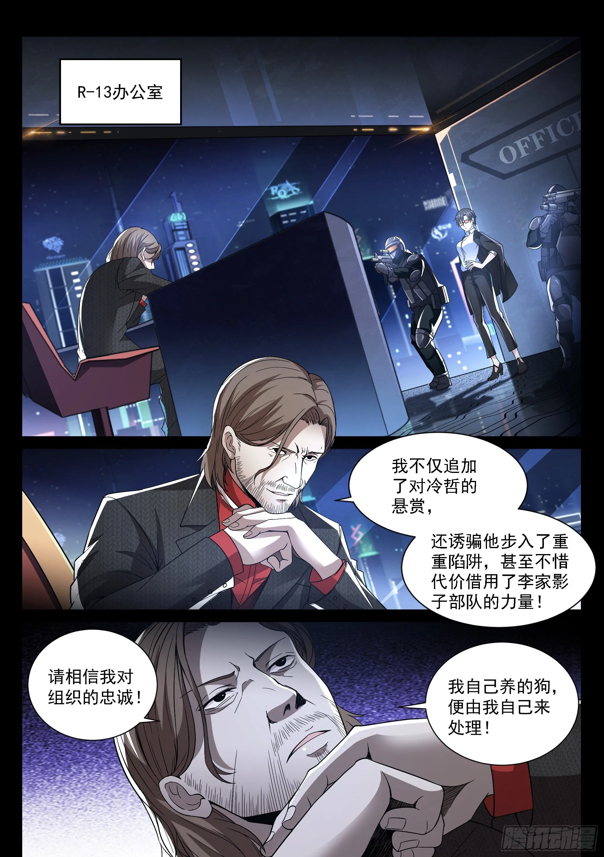 6.潜入 第8页