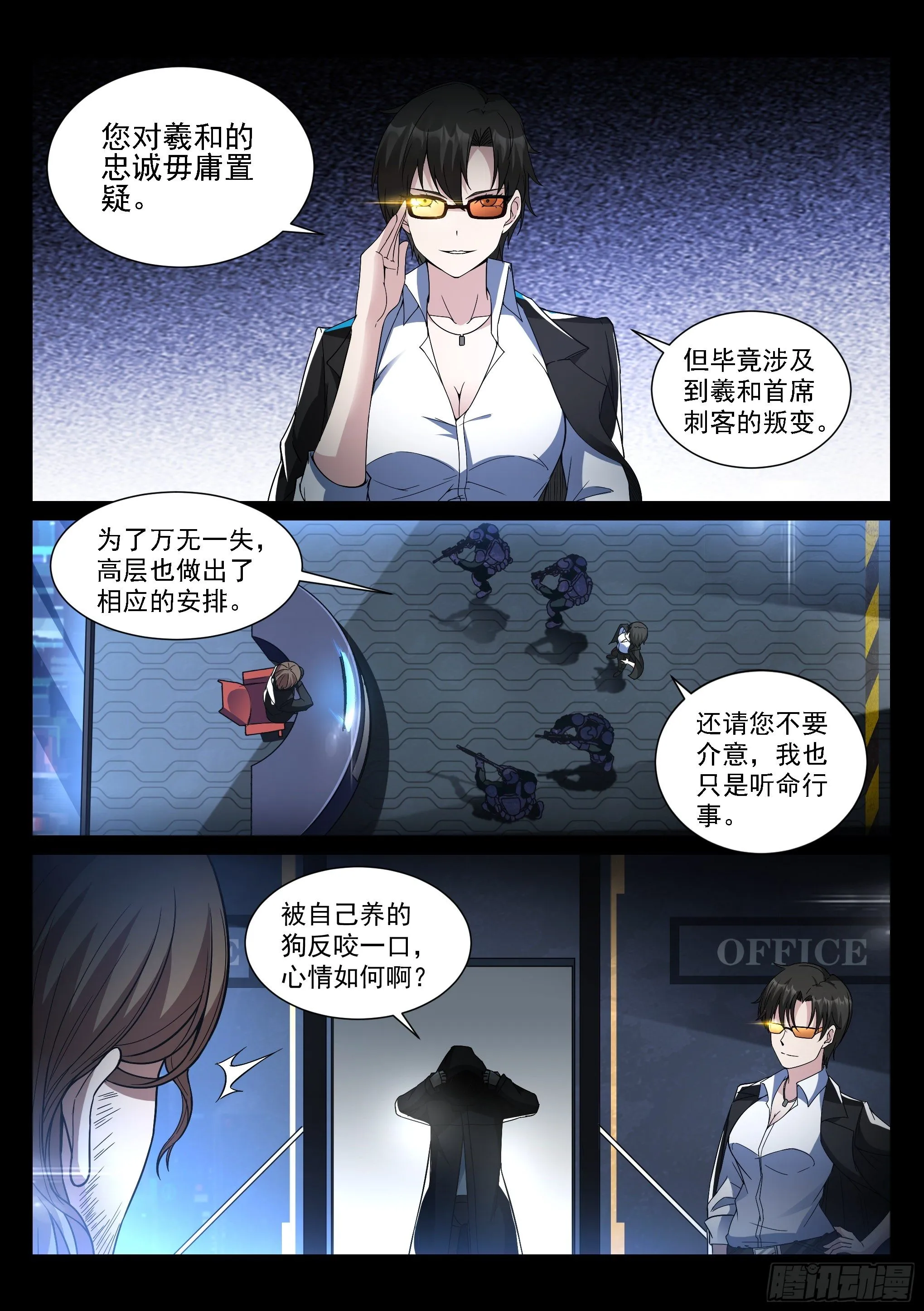 6.潜入 第9页