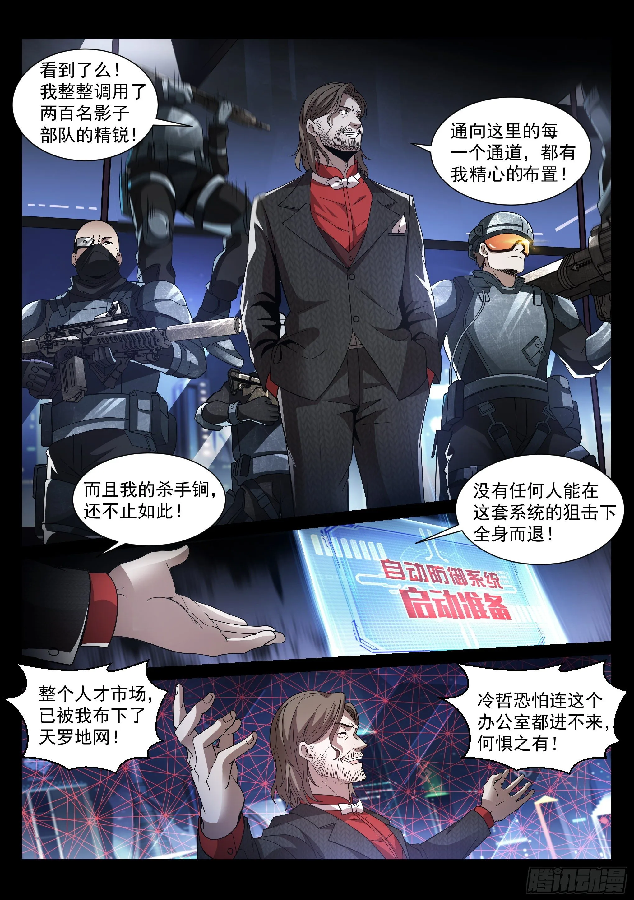 6.潜入 第11页