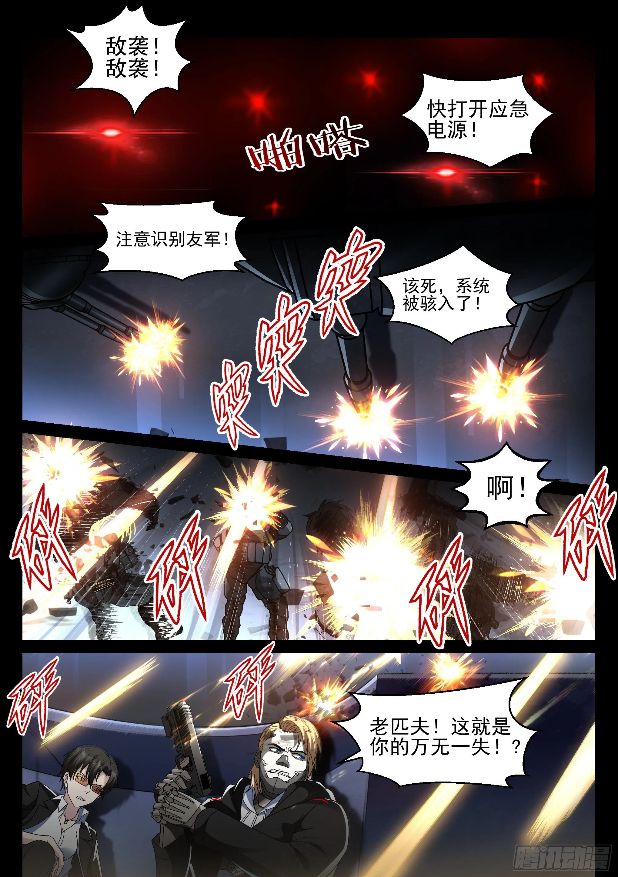 6.潜入 第13页