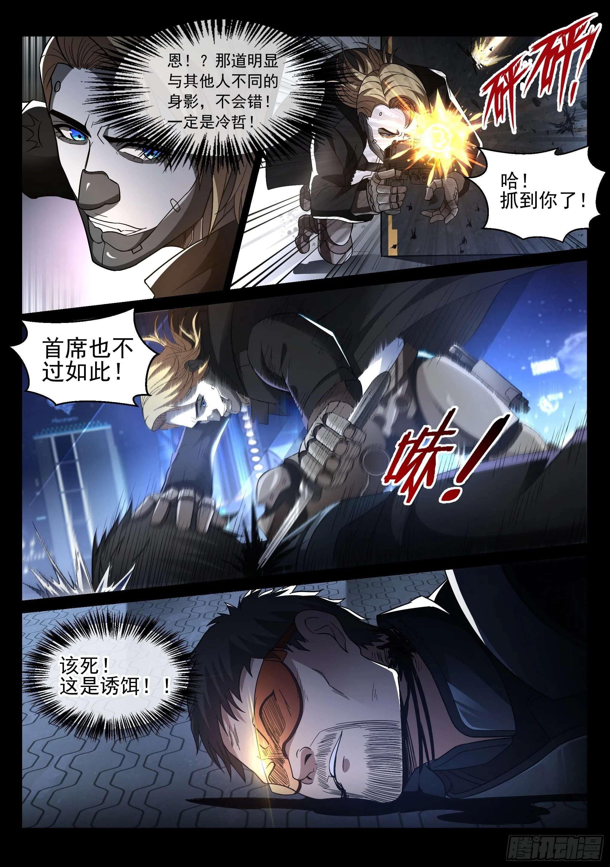 6.潜入 第14页