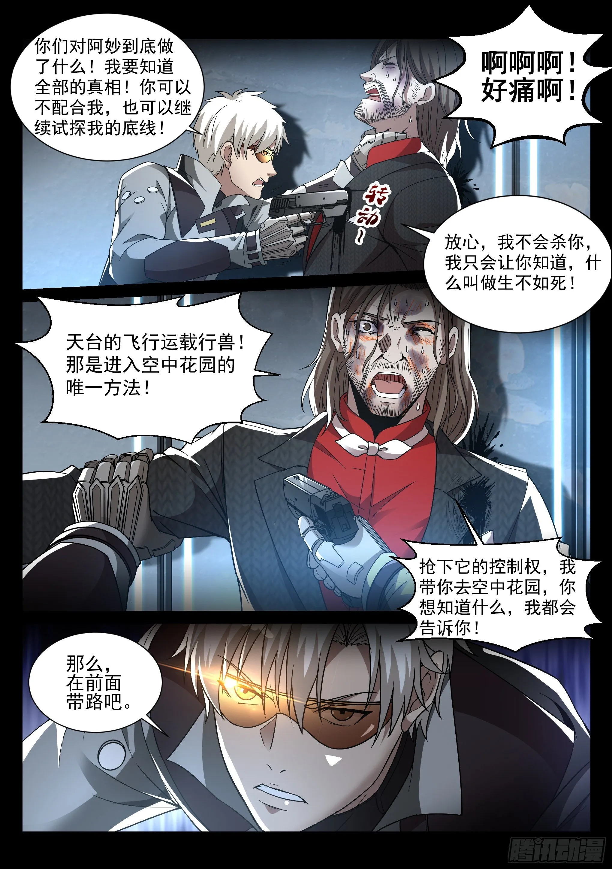 7.魔龙 第6页