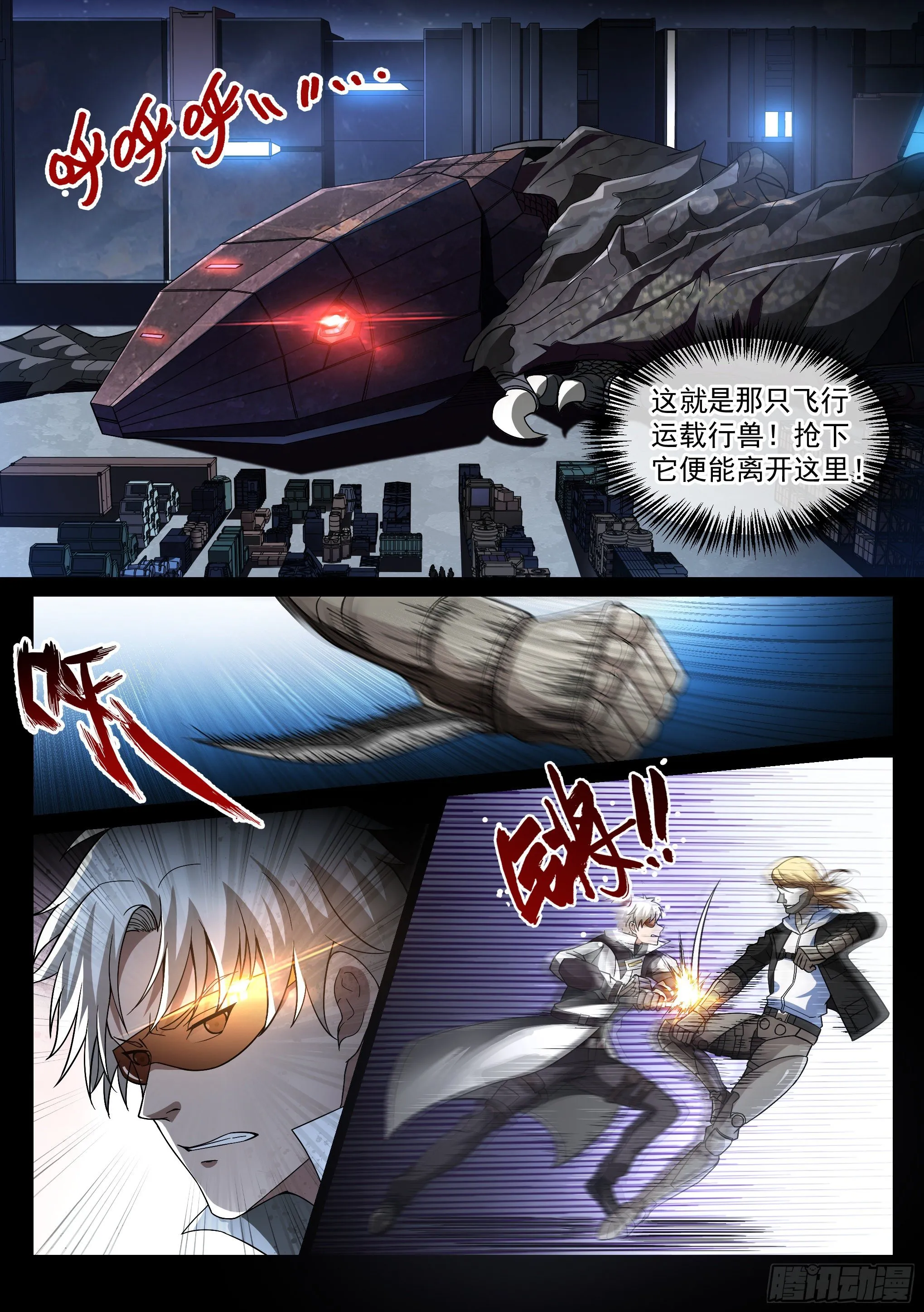 7.魔龙 第8页