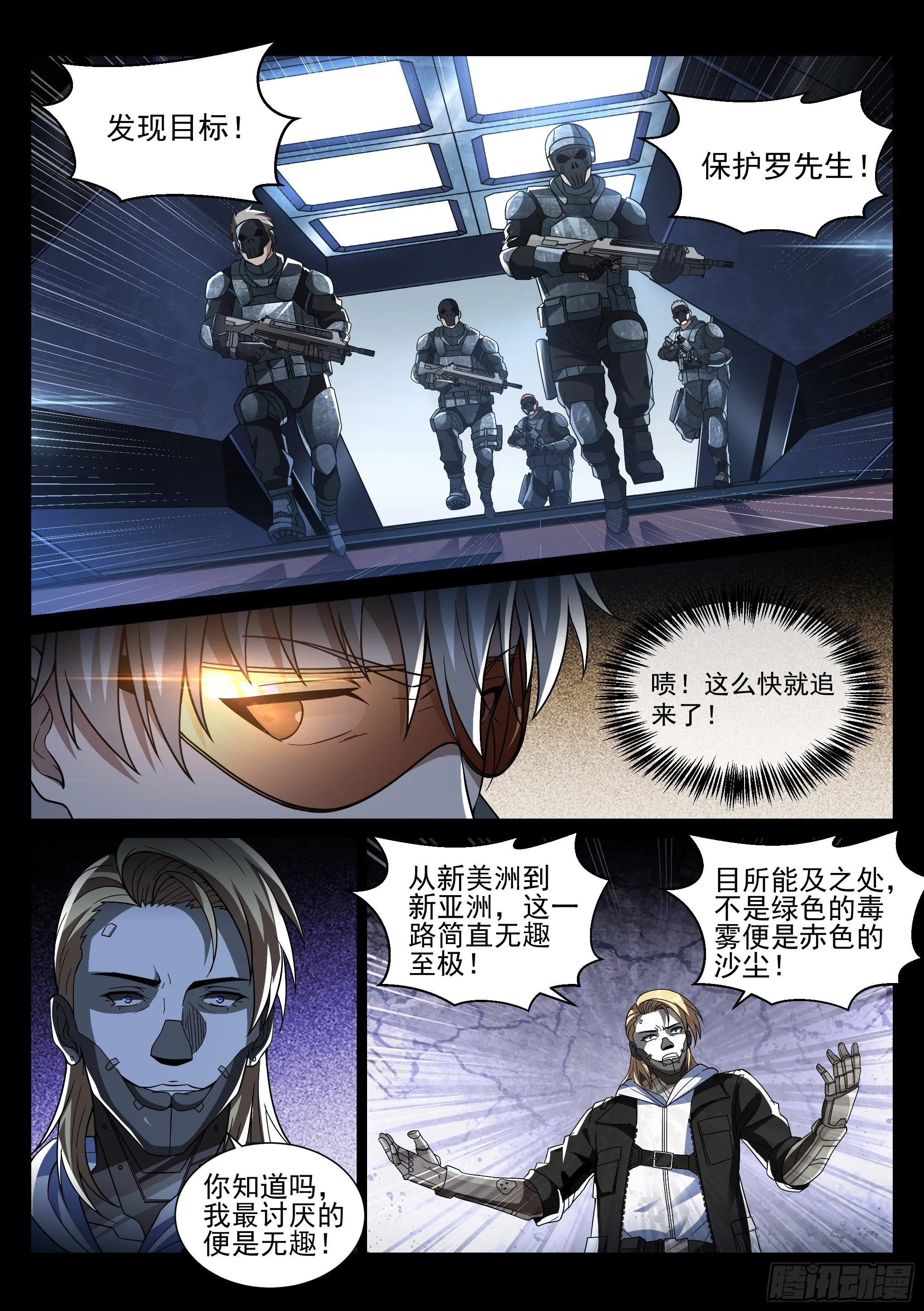 7.魔龙 第10页