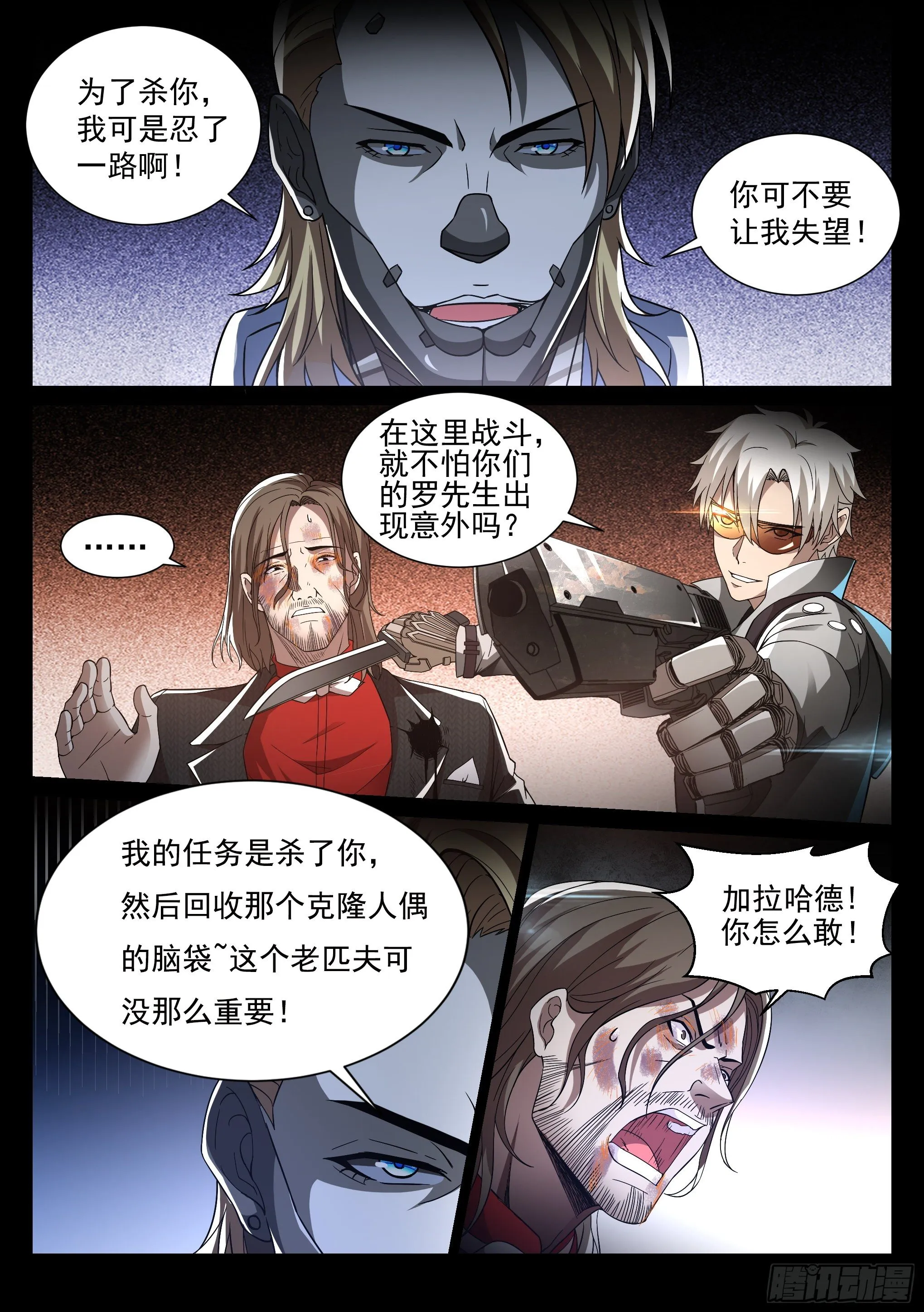 7.魔龙 第11页