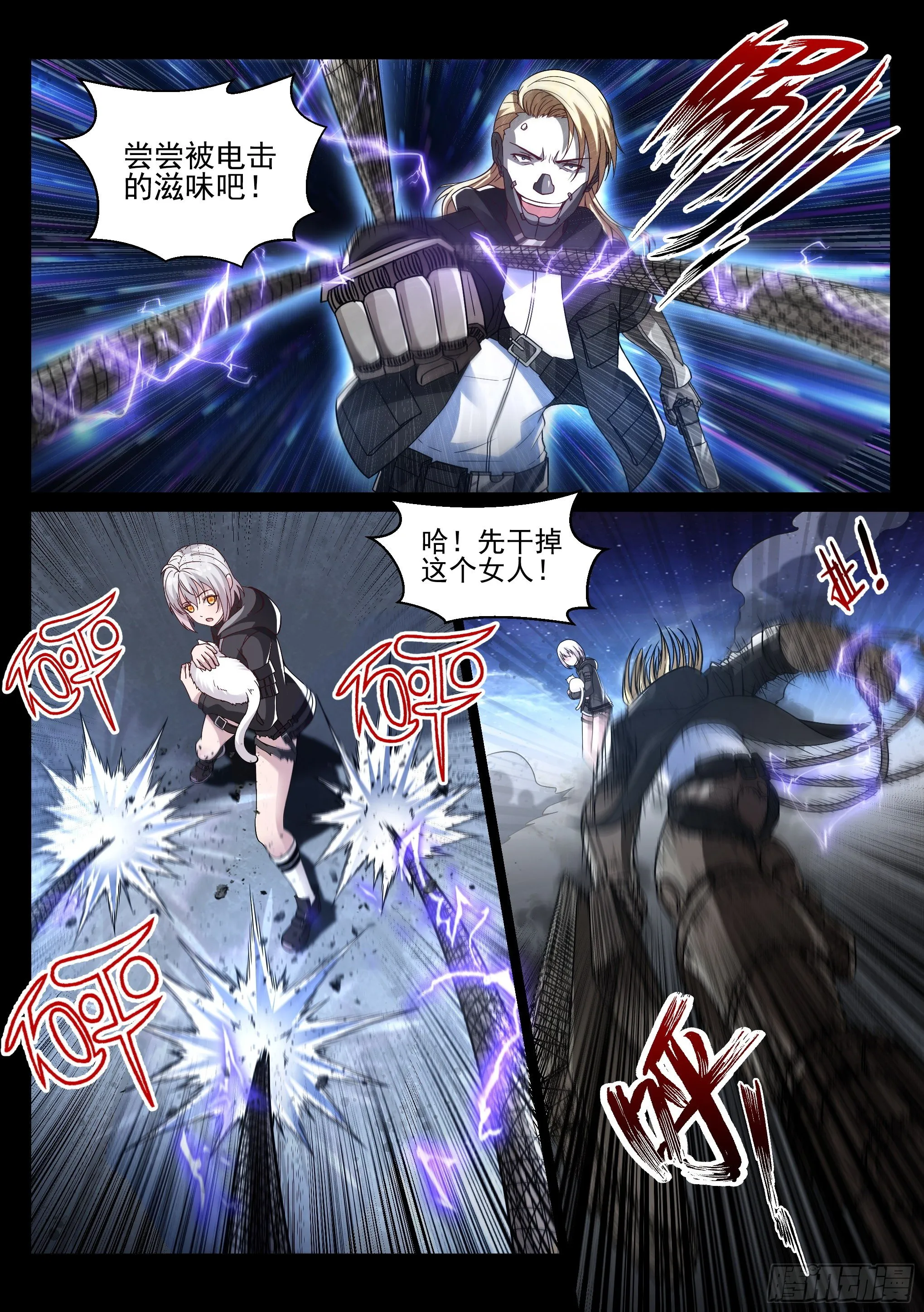 8.死斗 第3页