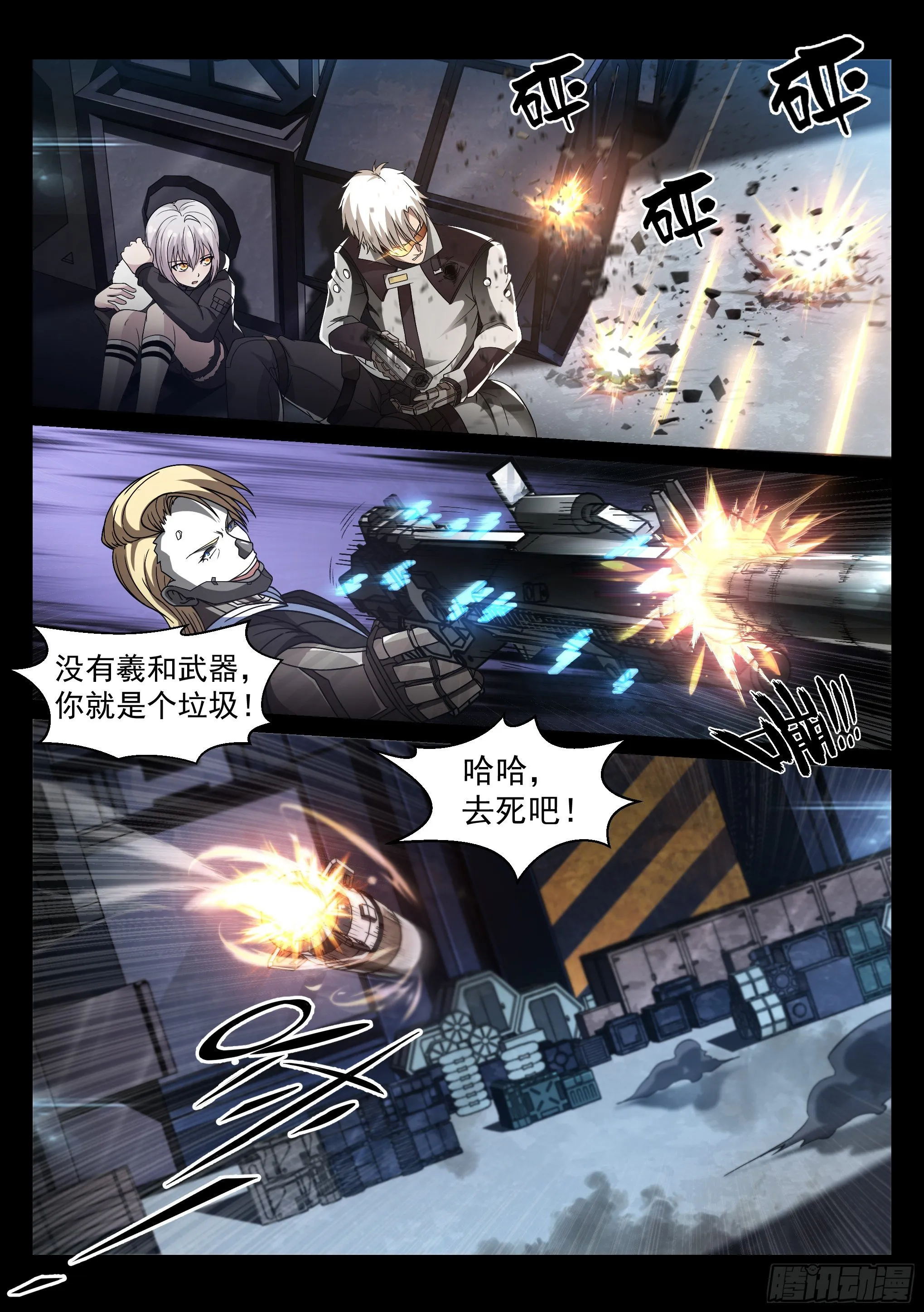 8.死斗 第5页