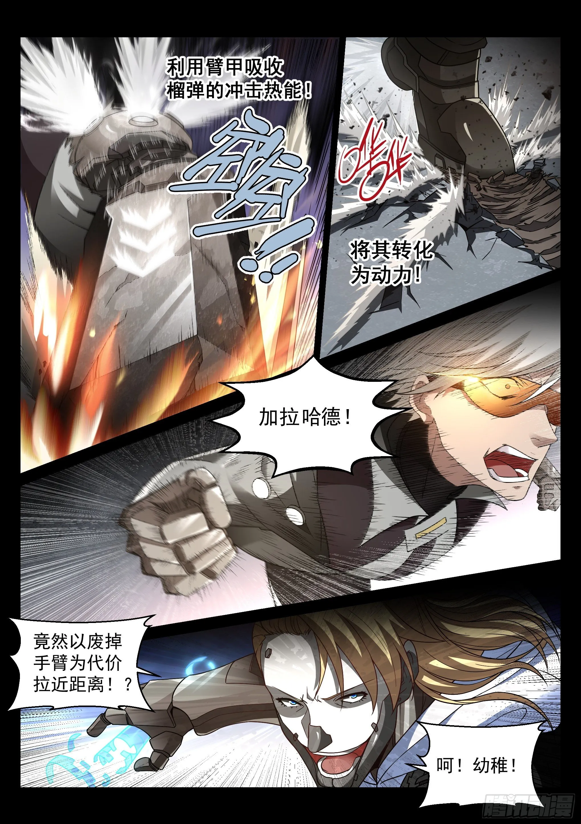 8.死斗 第8页