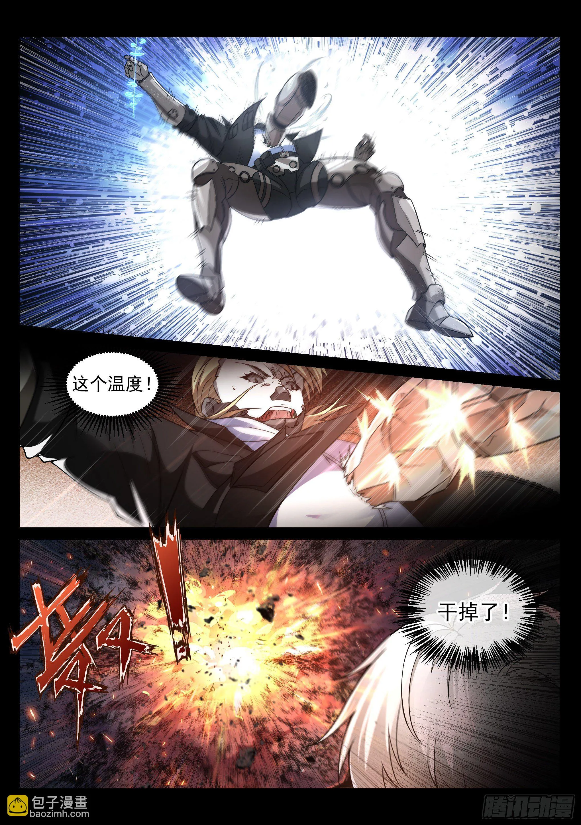 8.死斗 第11页