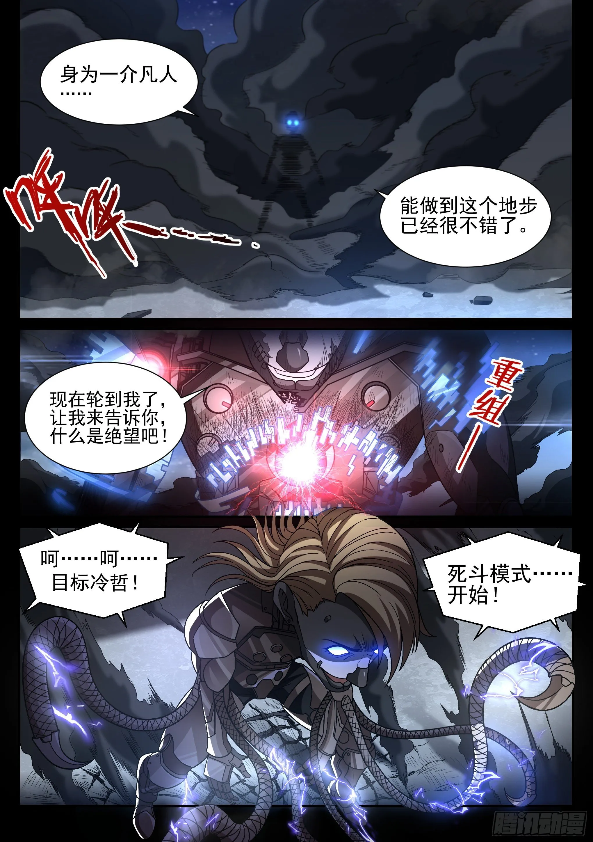 8.死斗 第12页