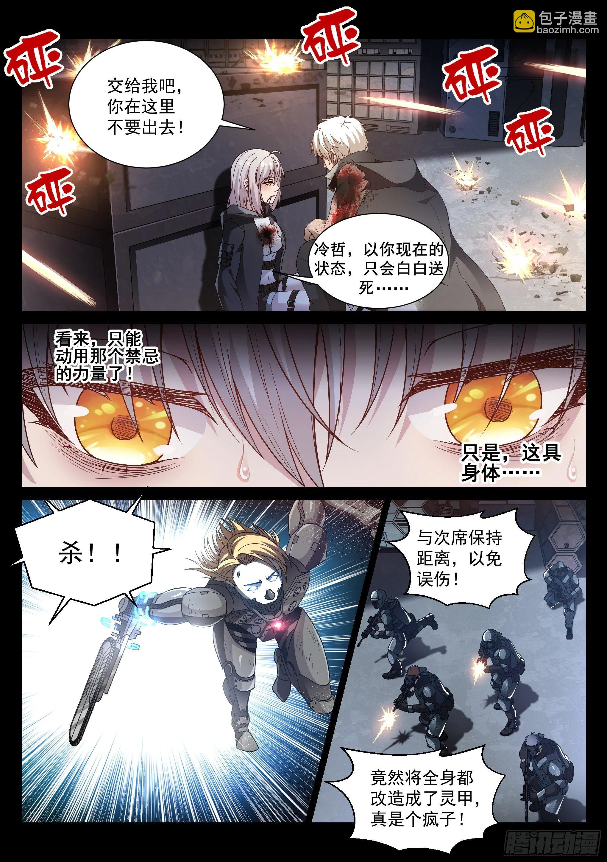 9.殖装 第12页