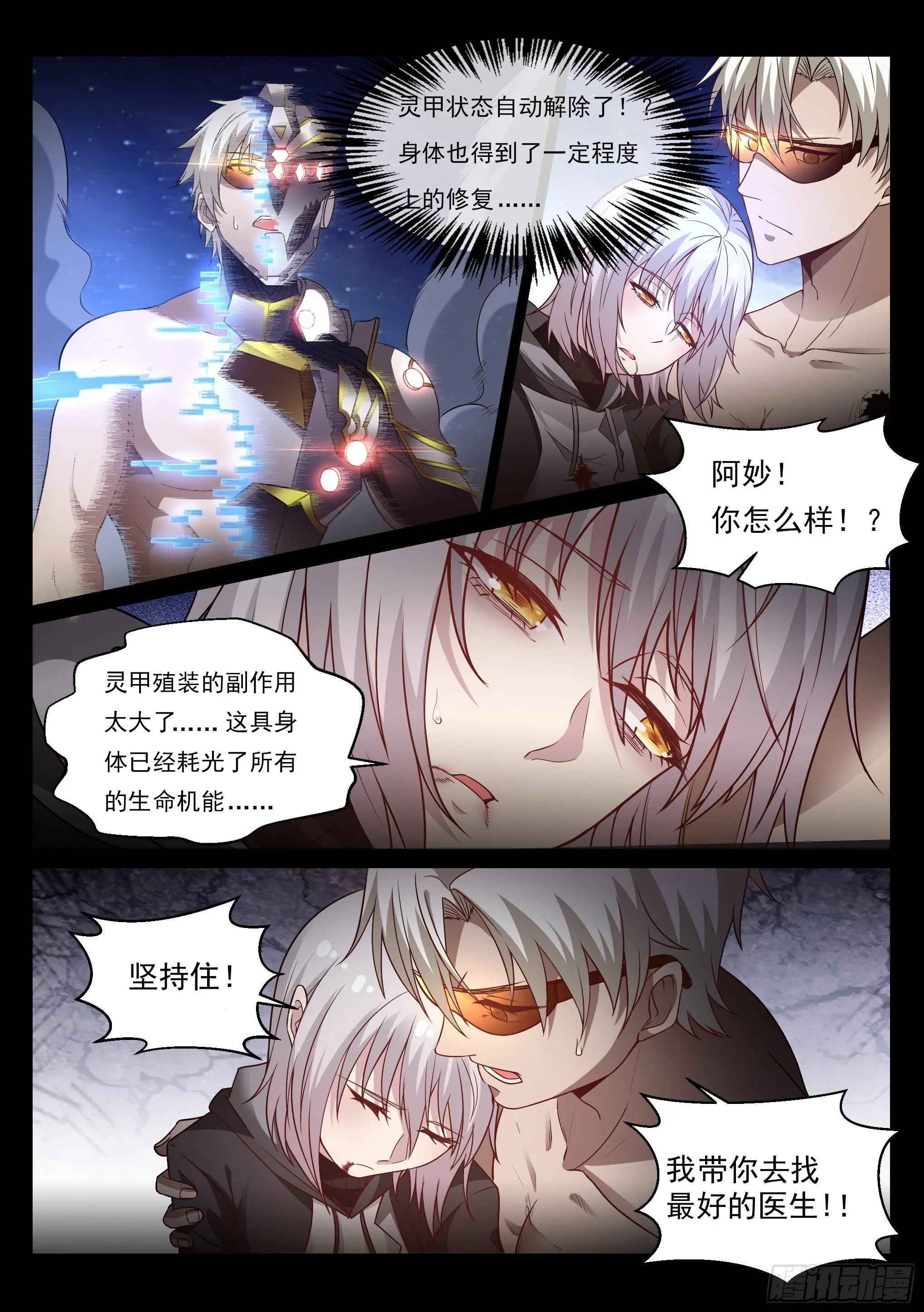 10.拯救 第3页