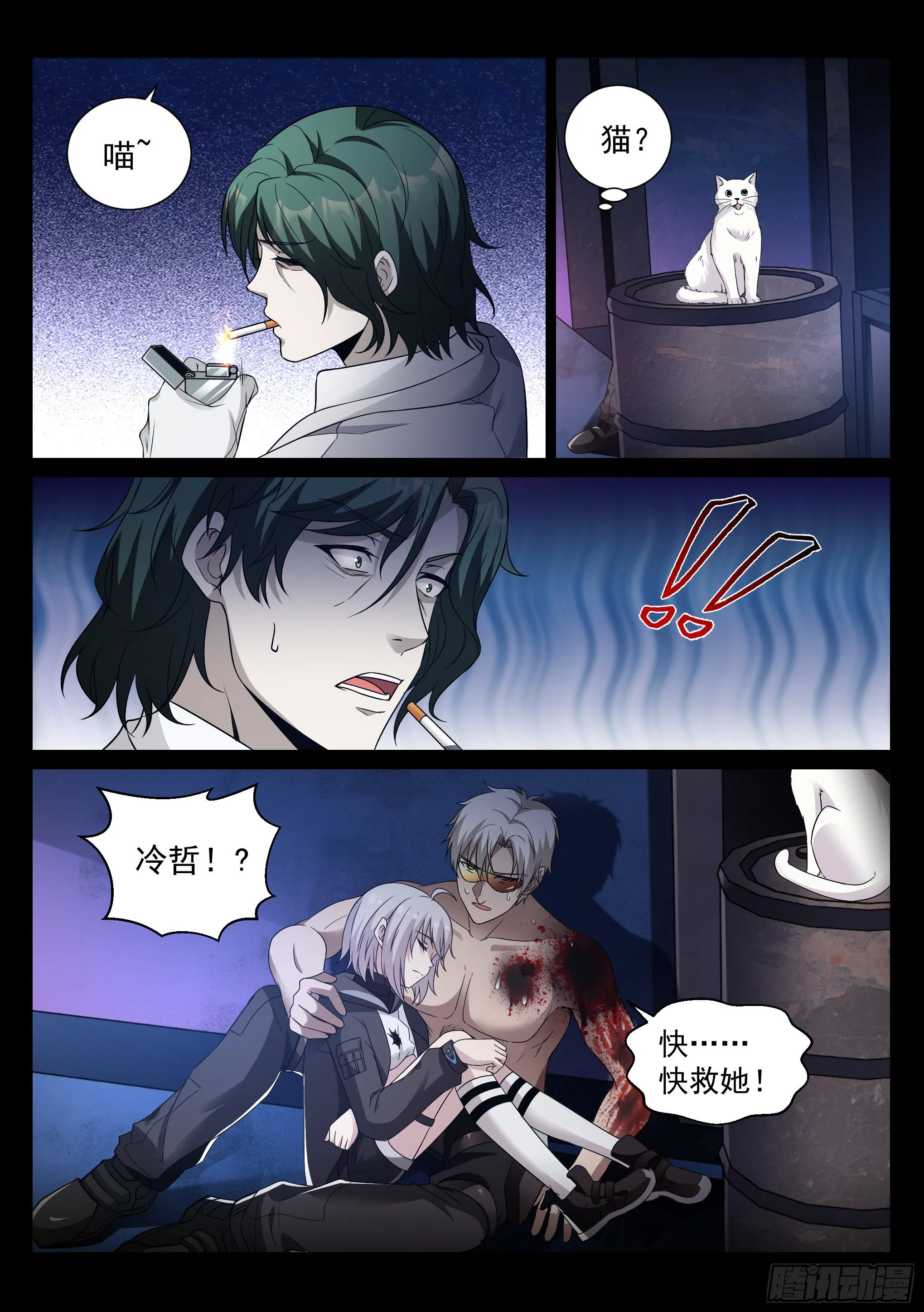 10.拯救 第5页