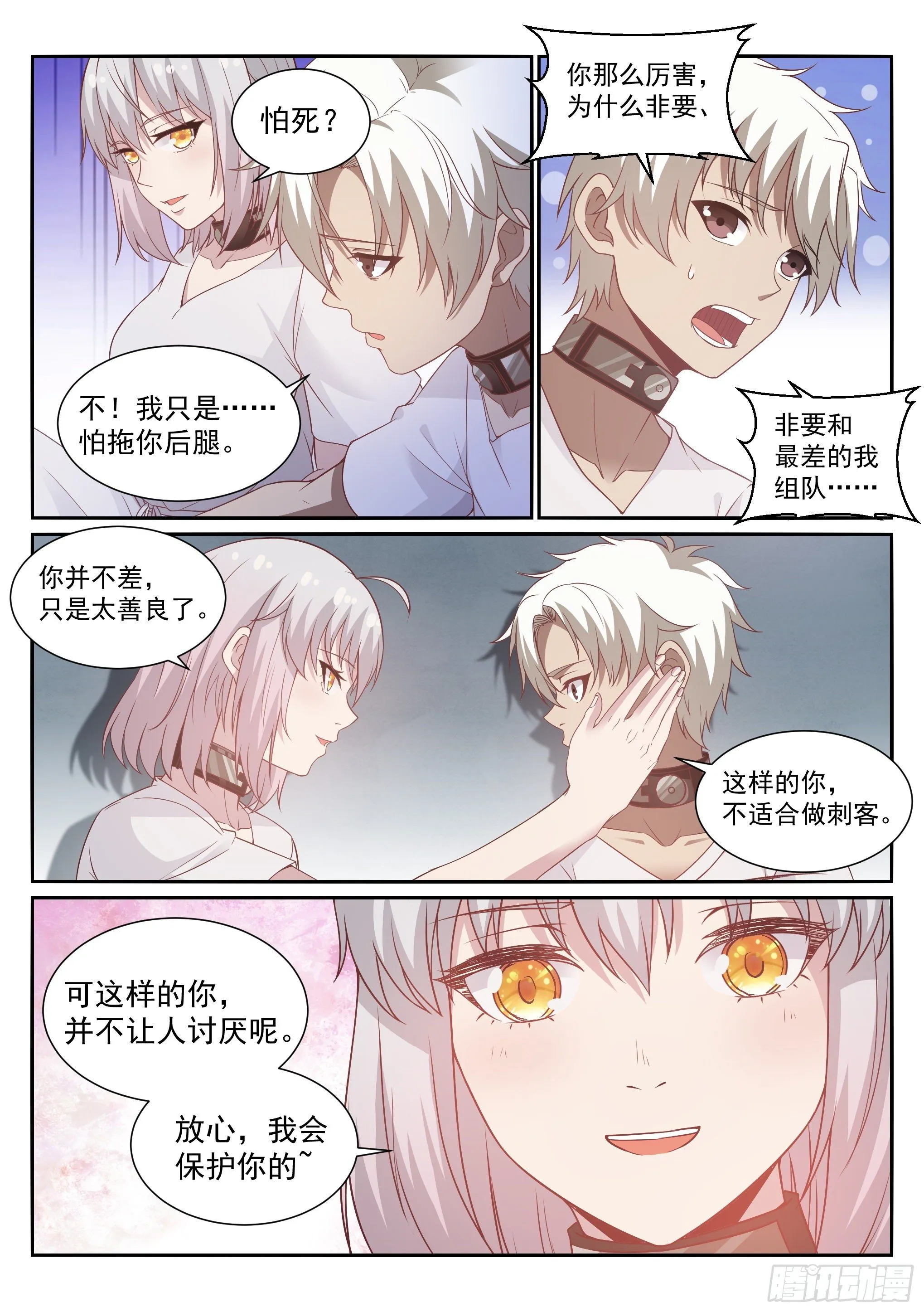 11.化猫 第3页