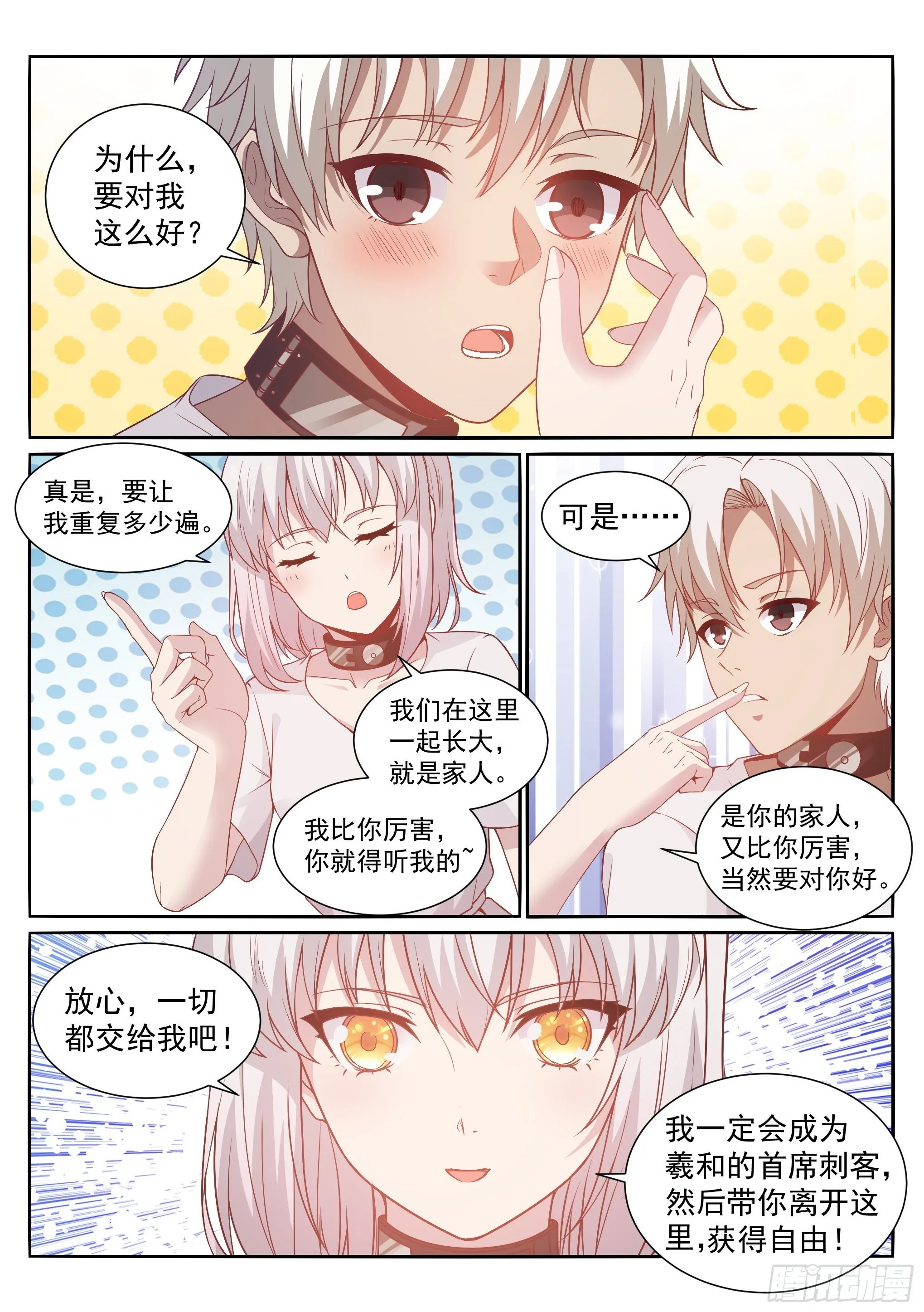 11.化猫 第4页