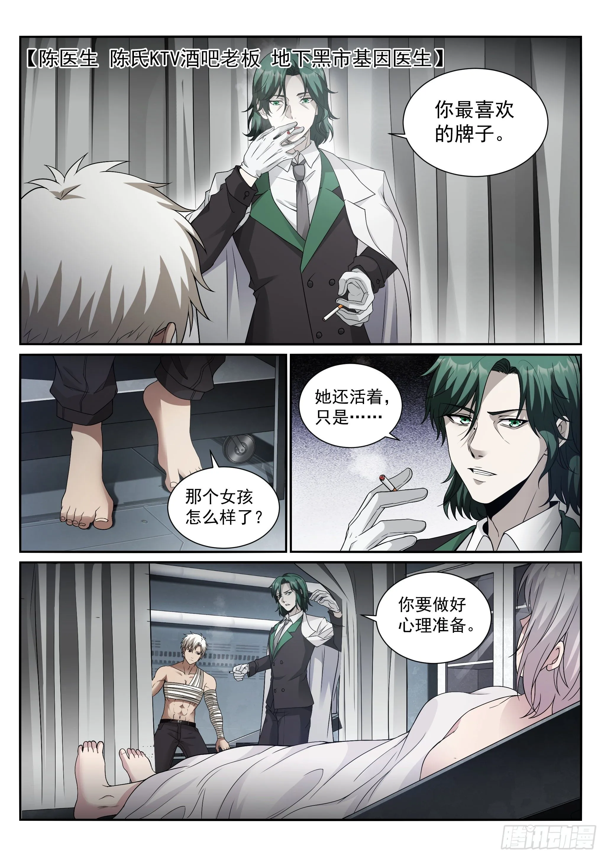 11.化猫 第6页