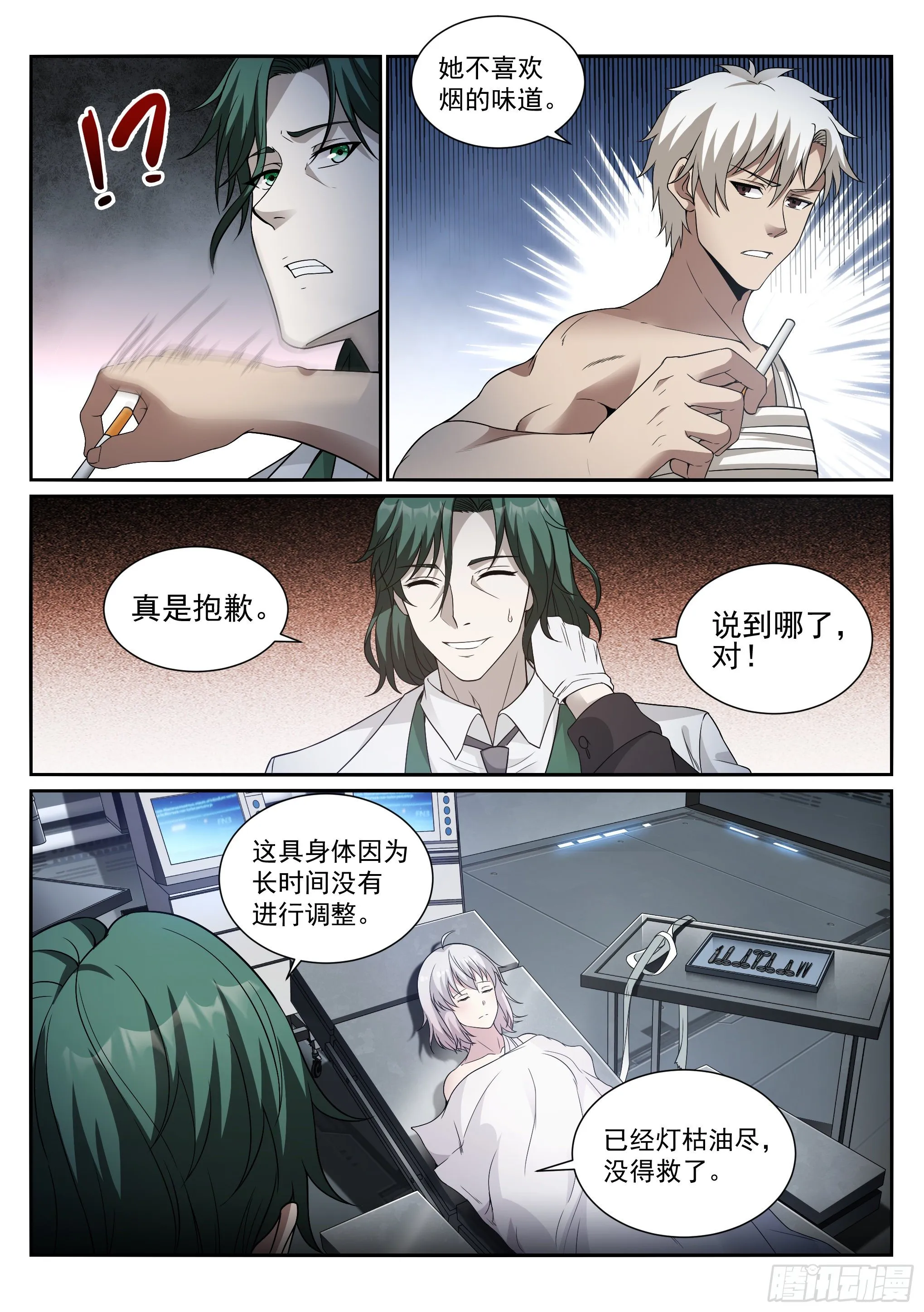 11.化猫 第8页