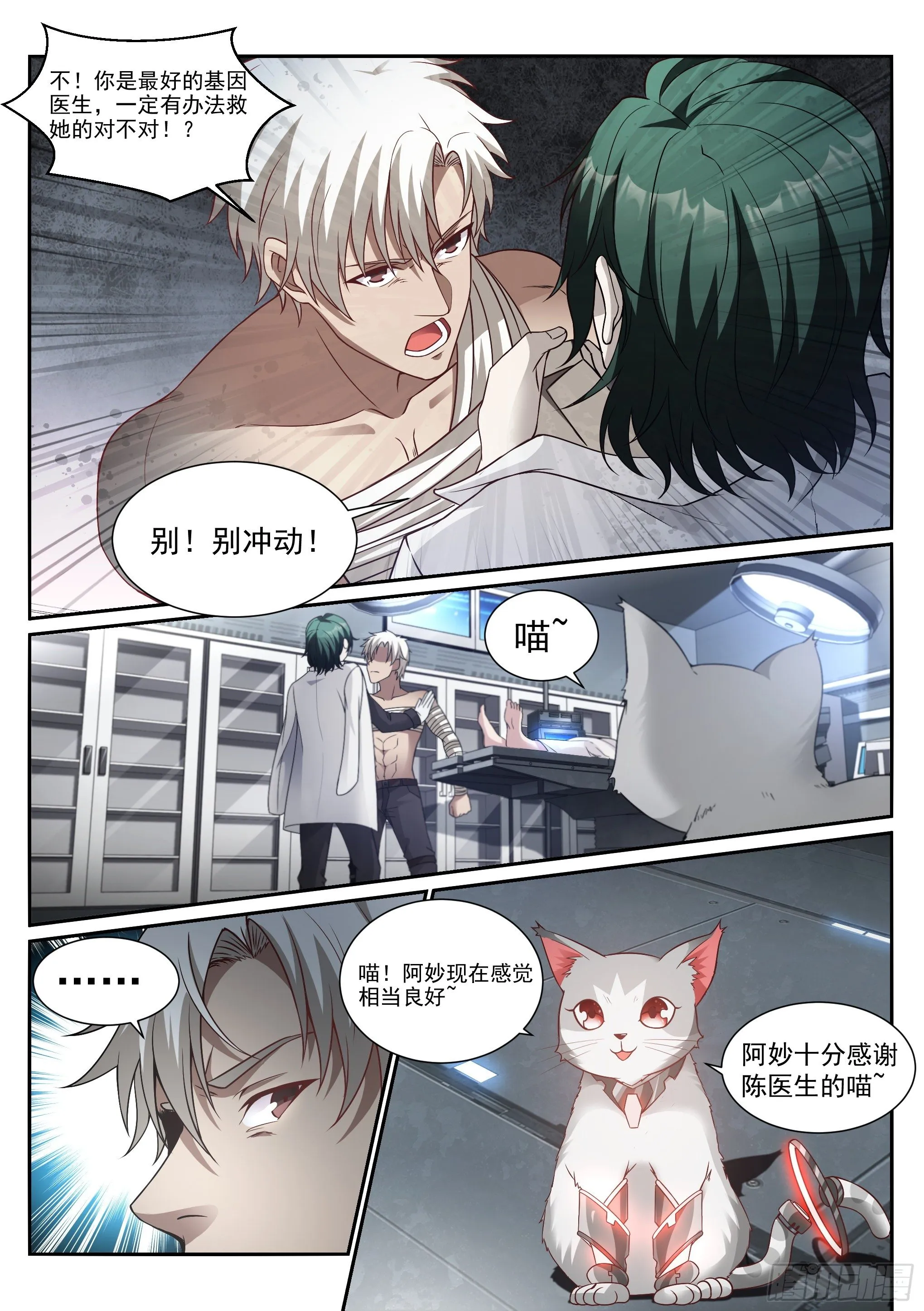 11.化猫 第9页