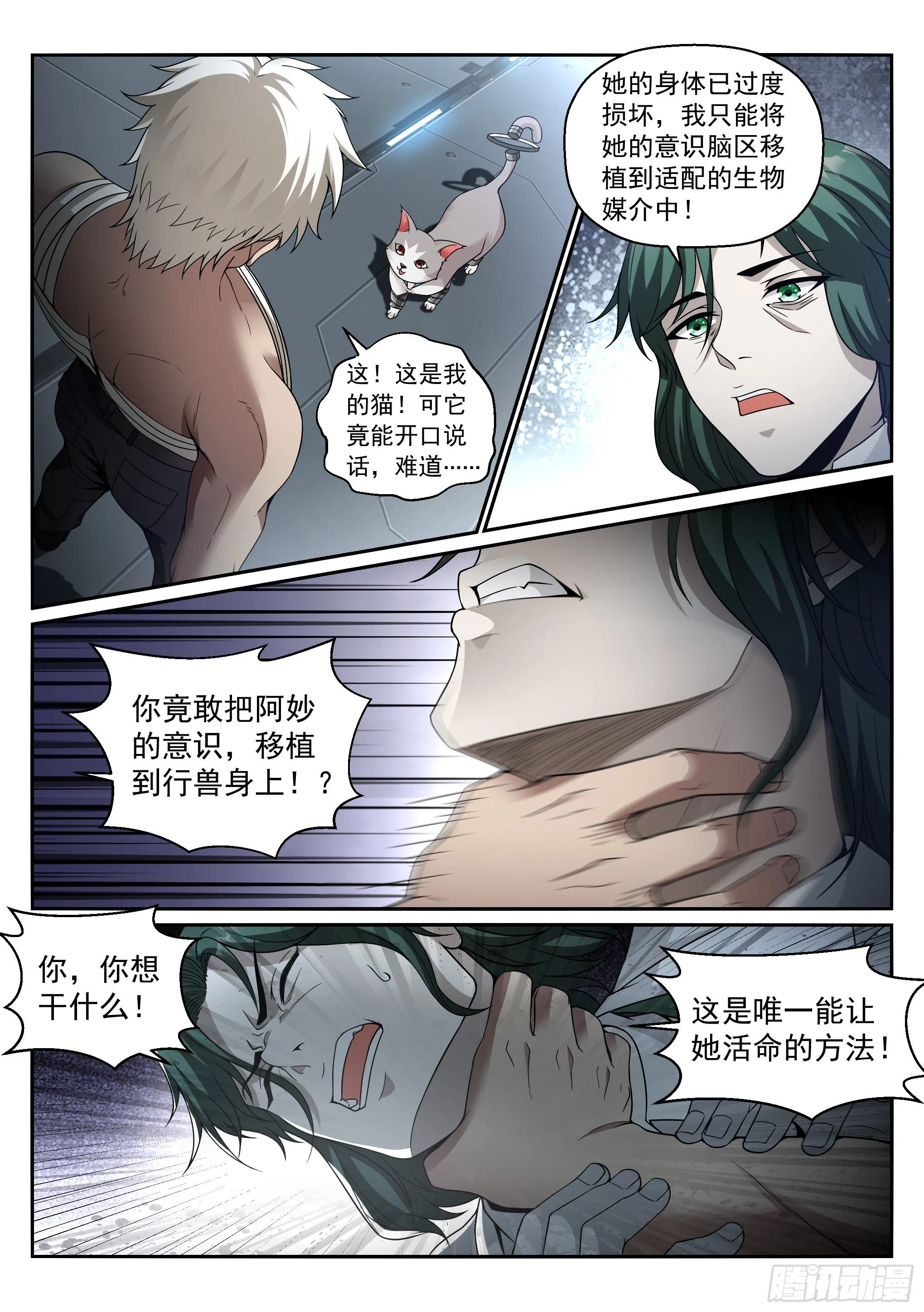 11.化猫 第10页