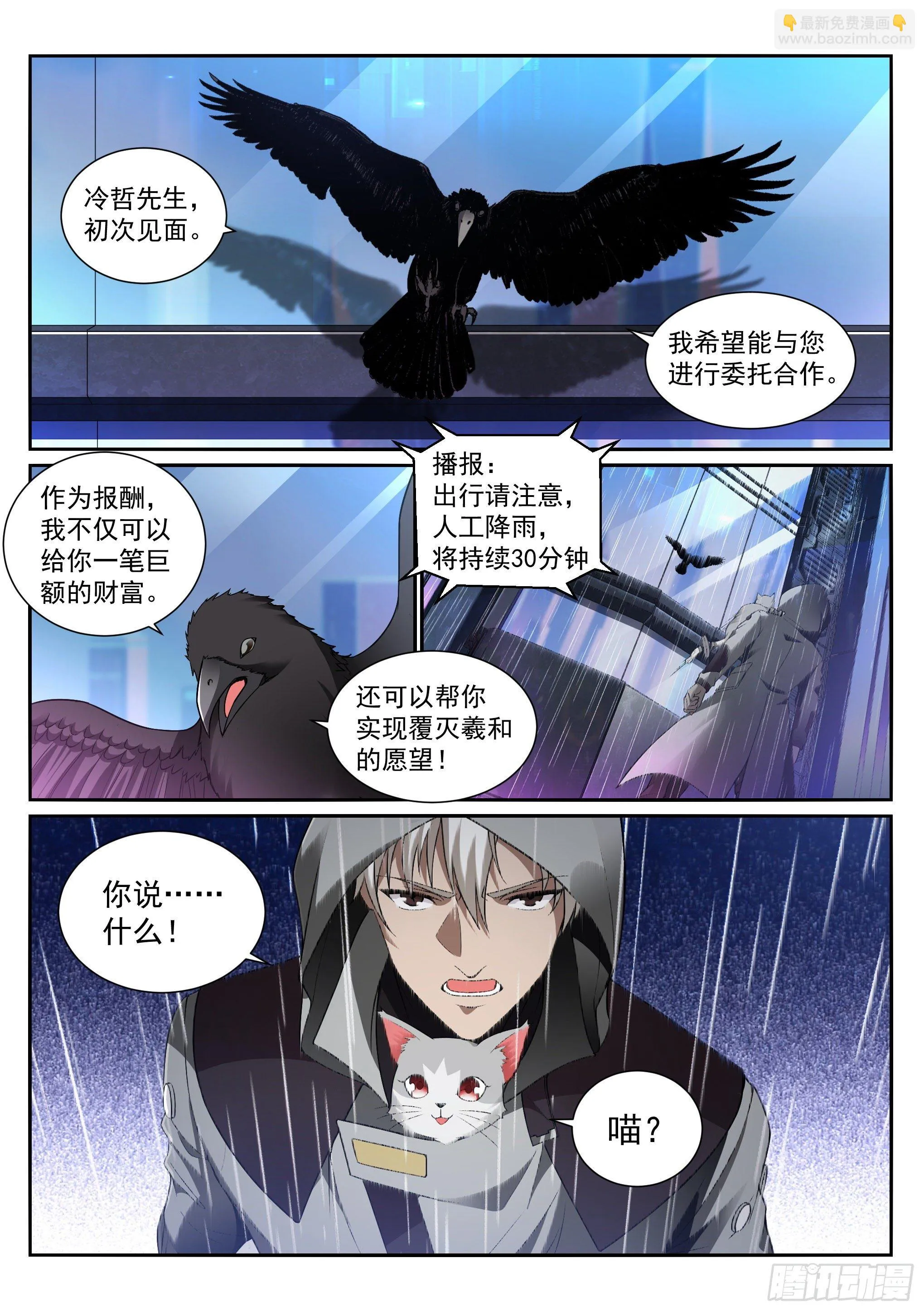 11.化猫 第16页