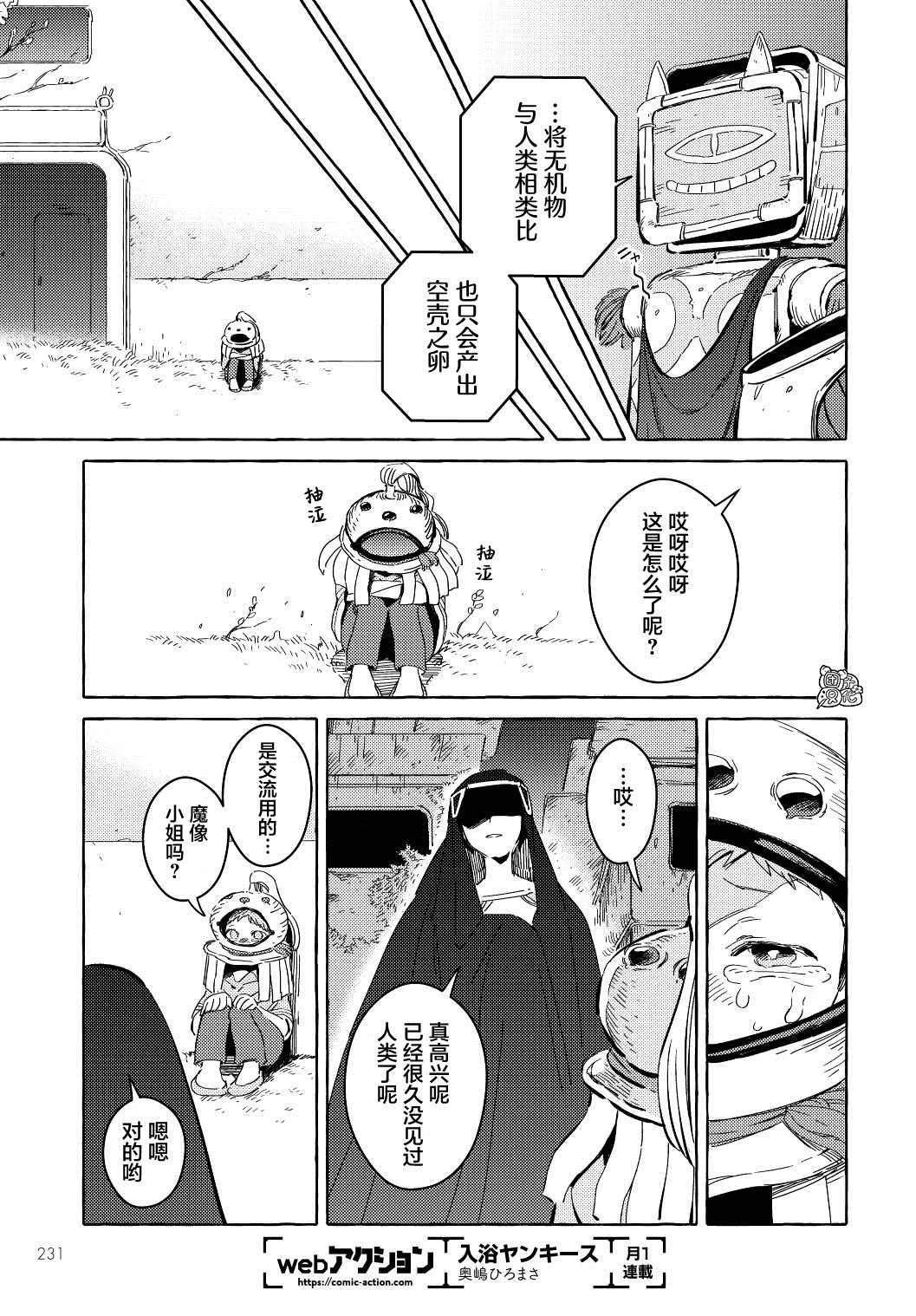 第9话 第21页