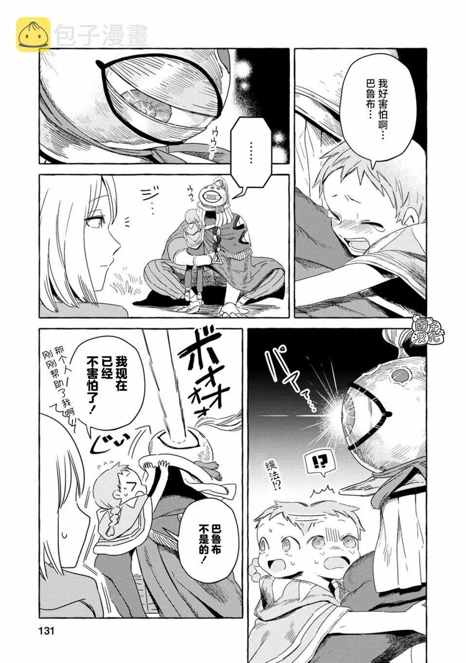 第4话 第5页