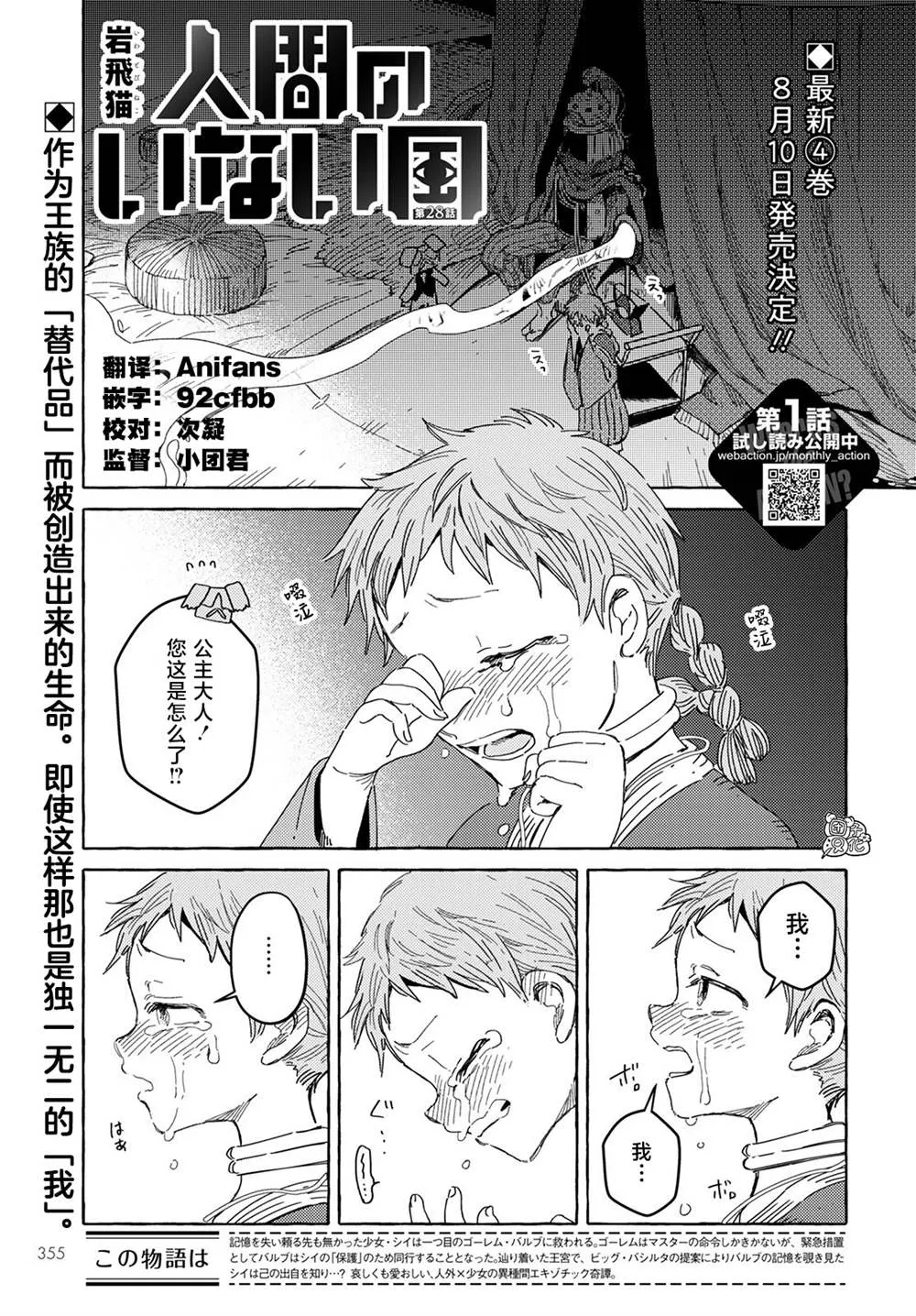第28话 第1页