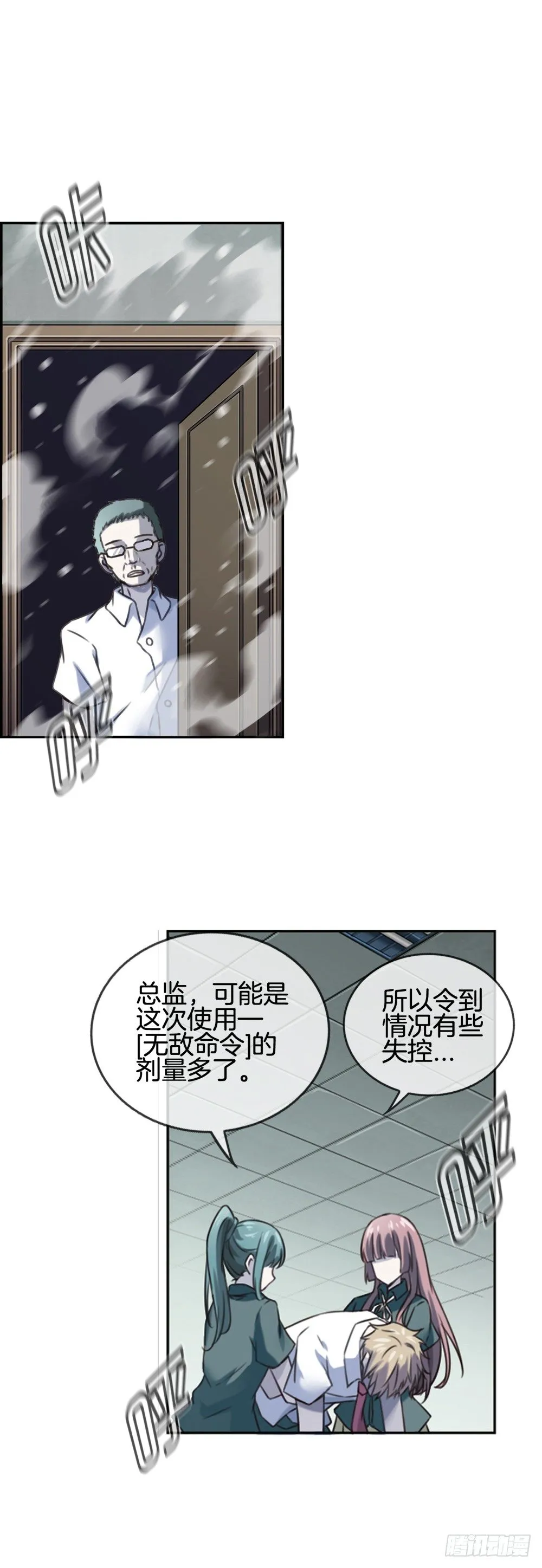 开除我吧 第12页