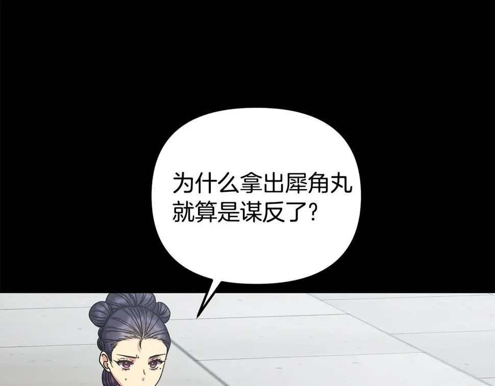 第148话 挽回 第133页