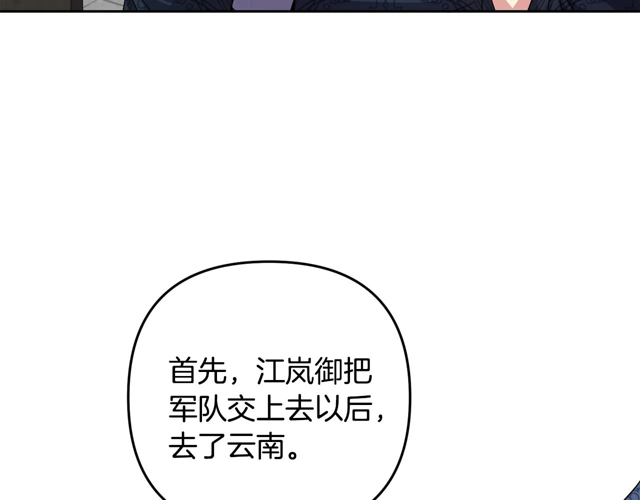 第153话 撞破 第50页