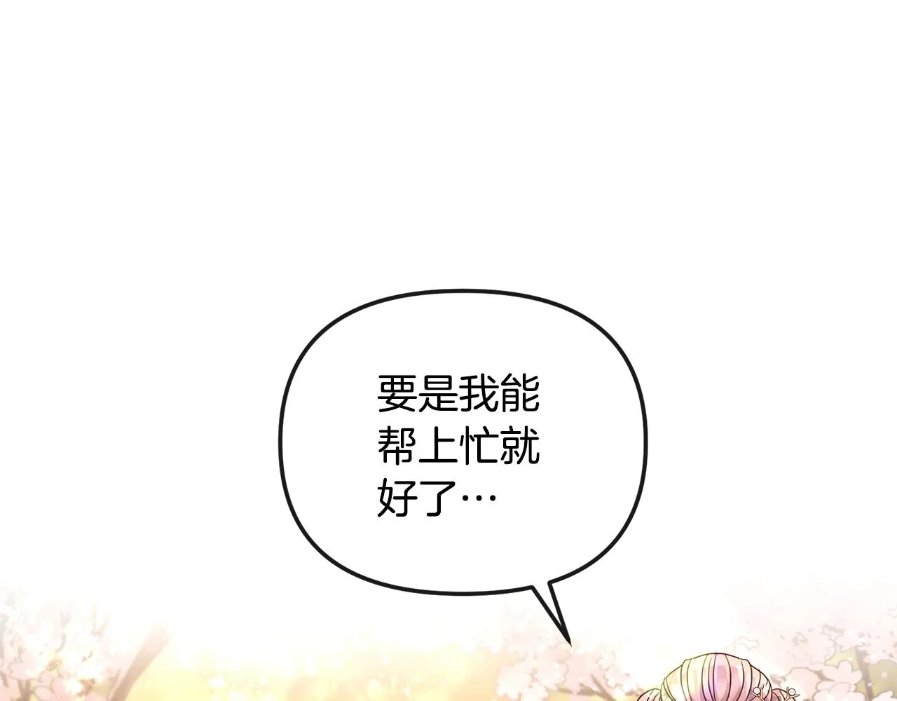 第168话 爱与不幸 第23页