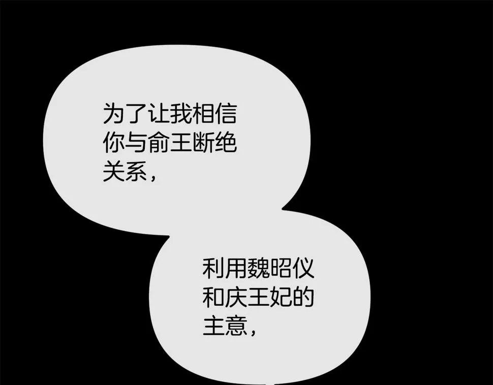 第173话 上钩 第118页