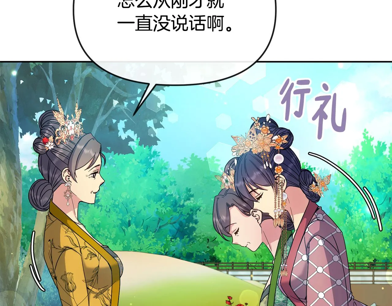 第177话 诱饵与假象 第179页