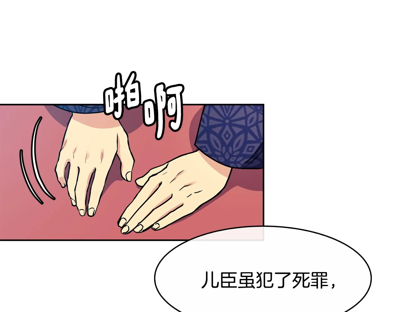 第103话 反转 第29页