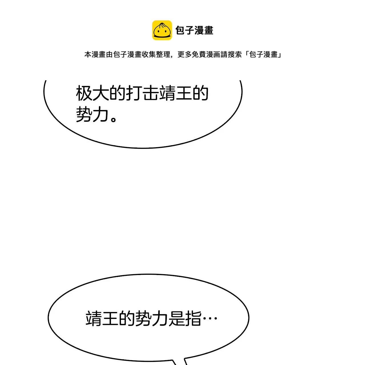 第100话 告密 第25页